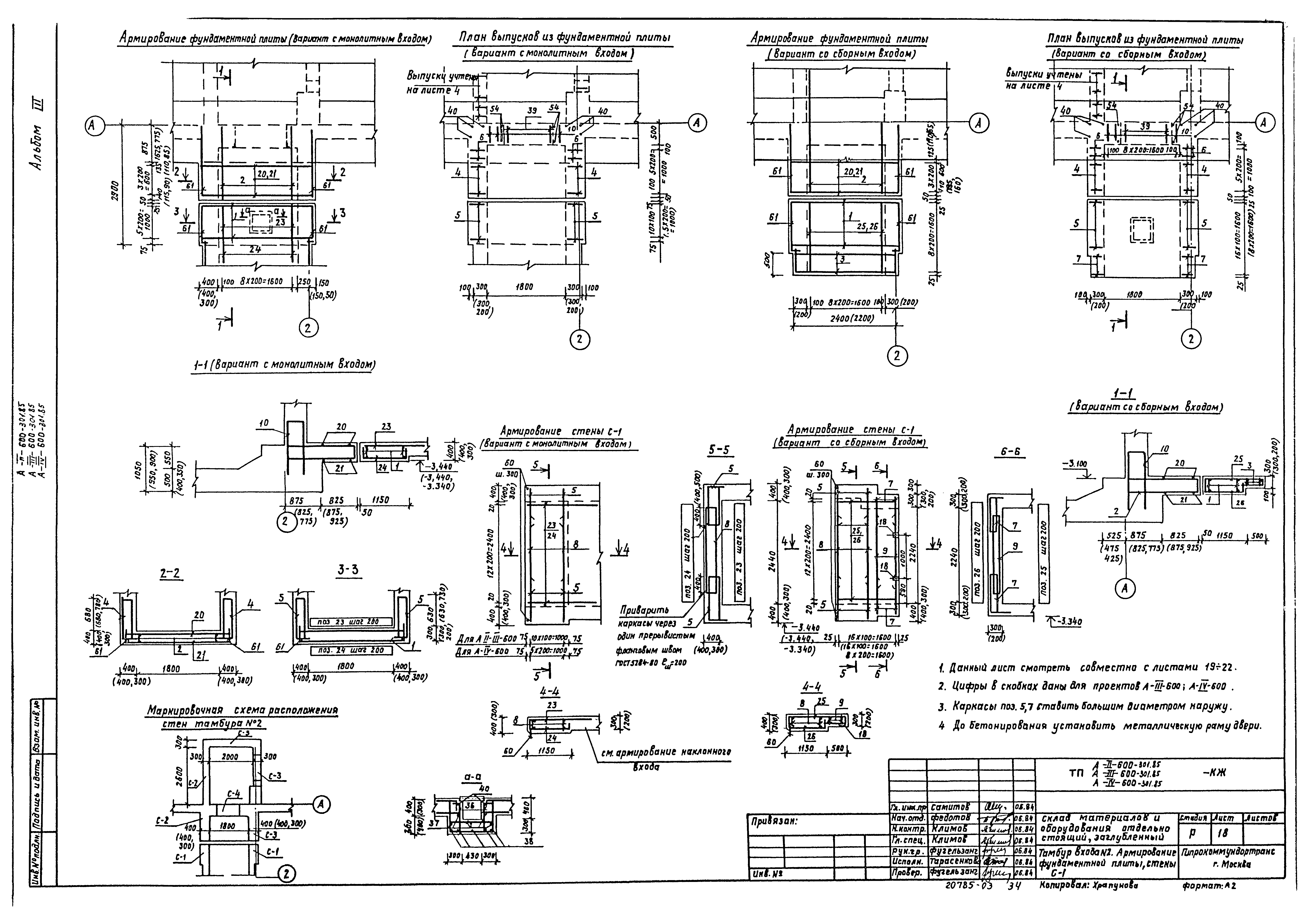 Типовой проект А-II,III,IV-600-301.85