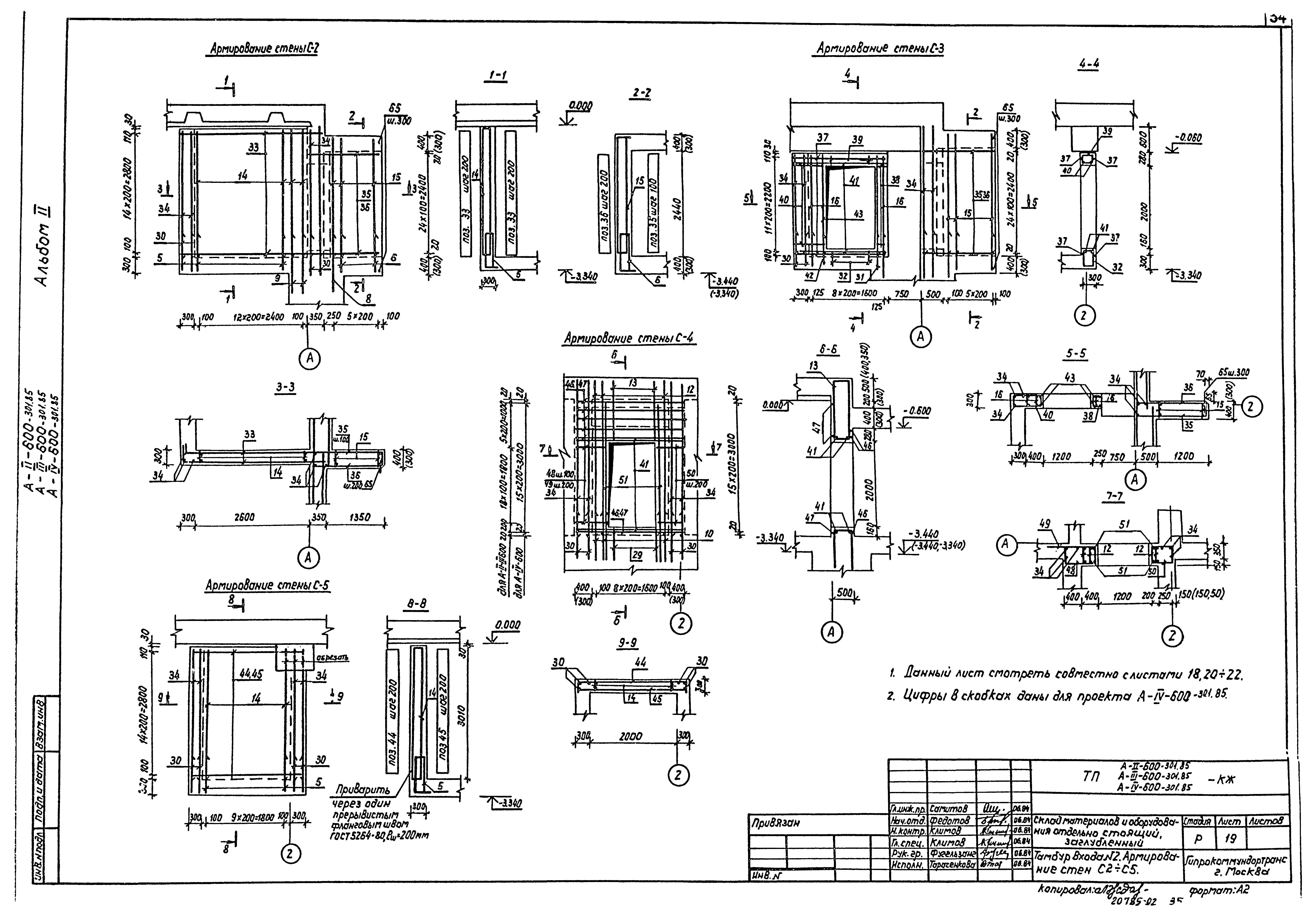 Типовой проект А-II,III,IV-600-301.85