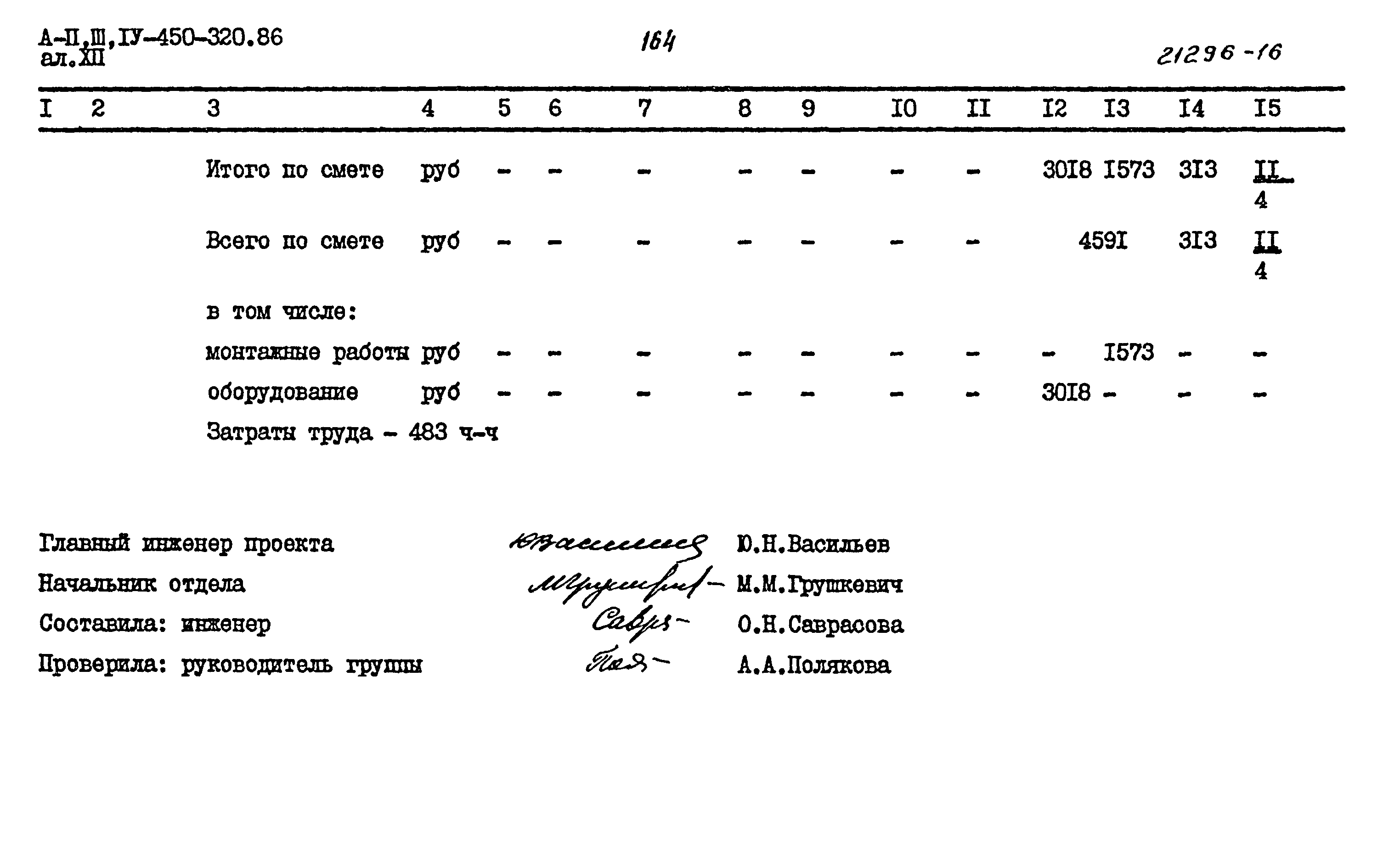 Типовой проект А-II,III,IV-450-320.86