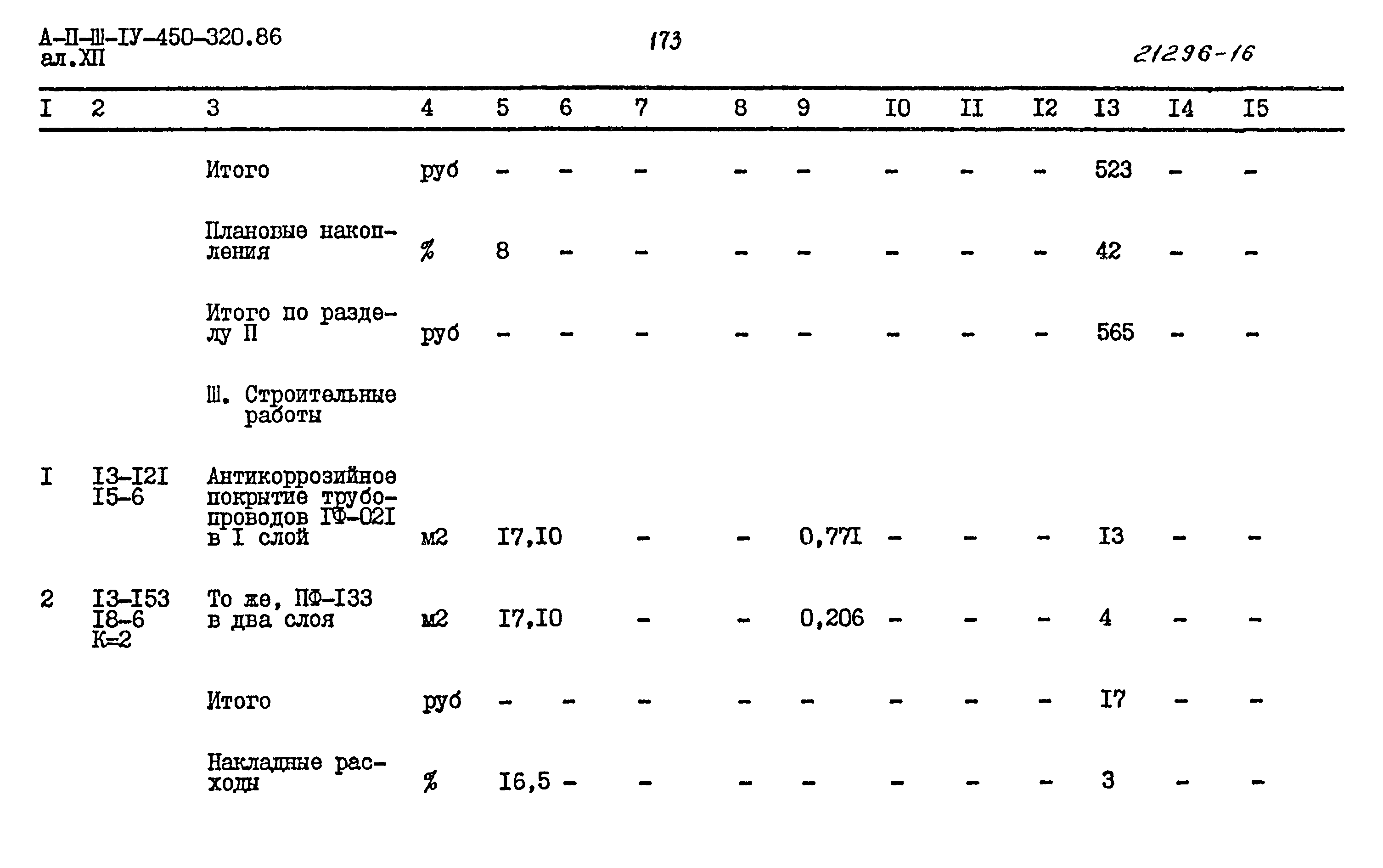 Типовой проект А-II,III,IV-450-320.86