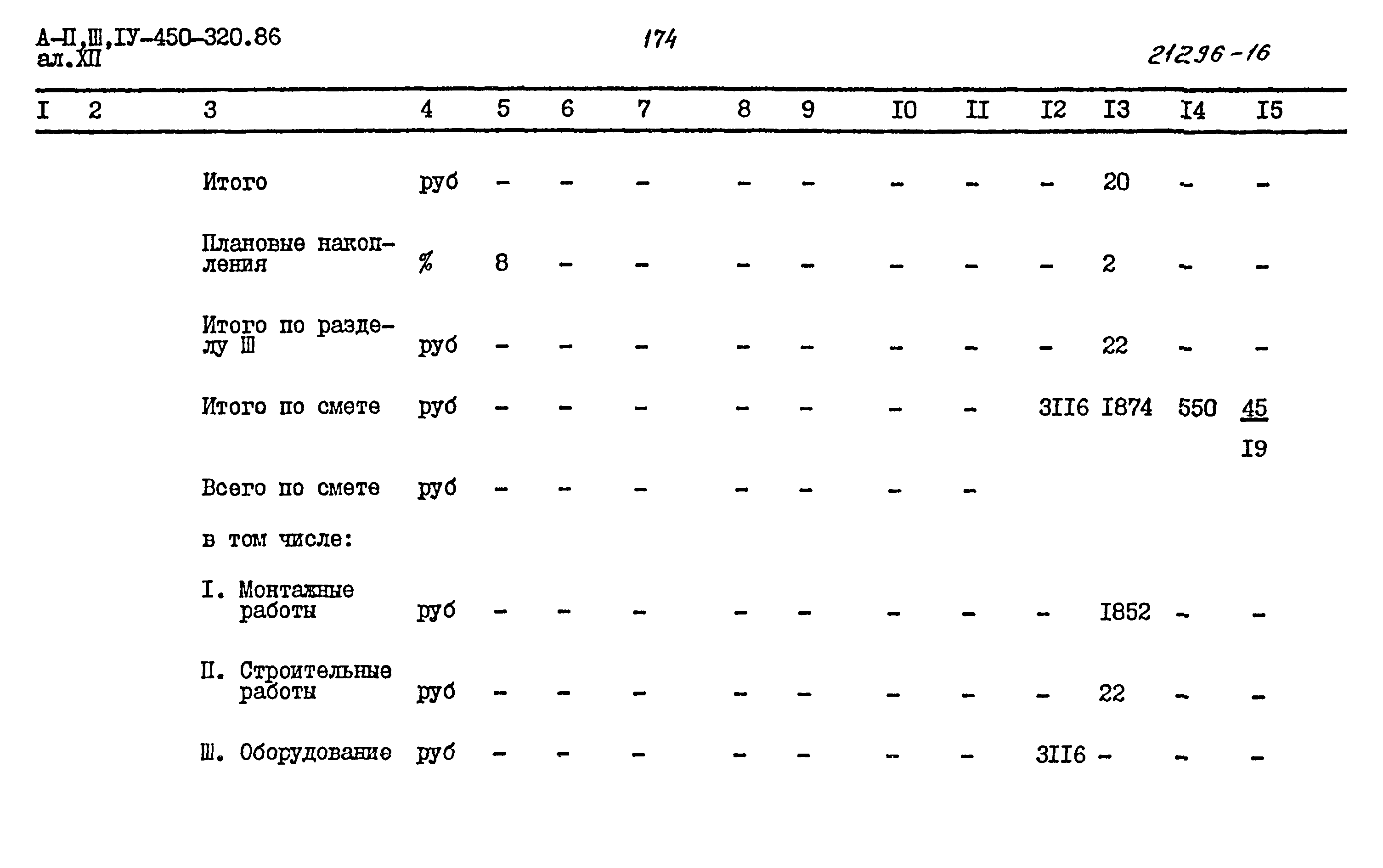 Типовой проект А-II,III,IV-450-320.86