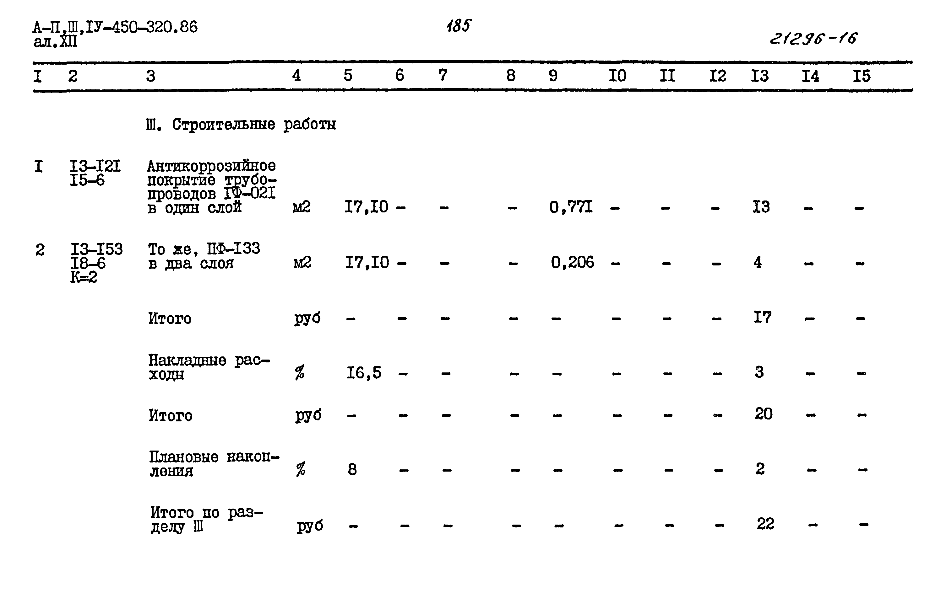Типовой проект А-II,III,IV-450-320.86
