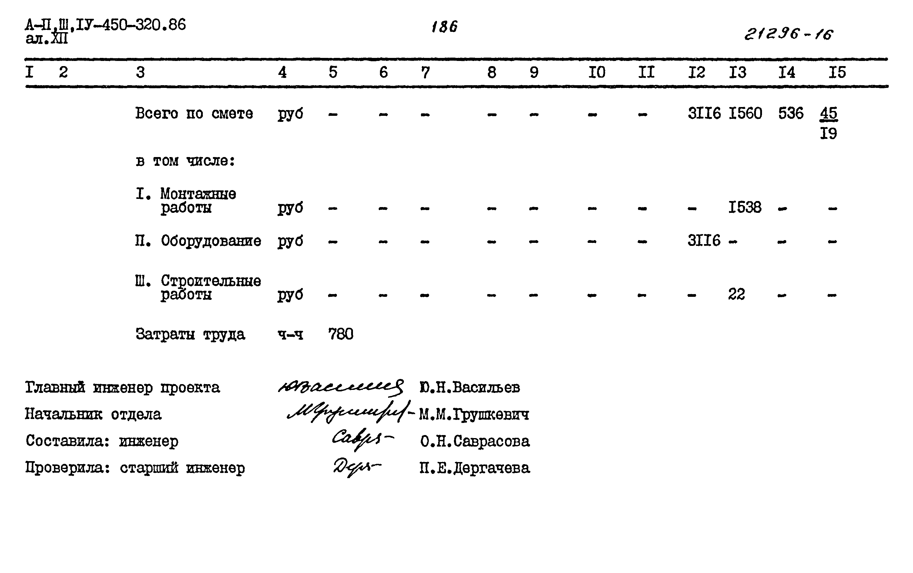Типовой проект А-II,III,IV-450-320.86
