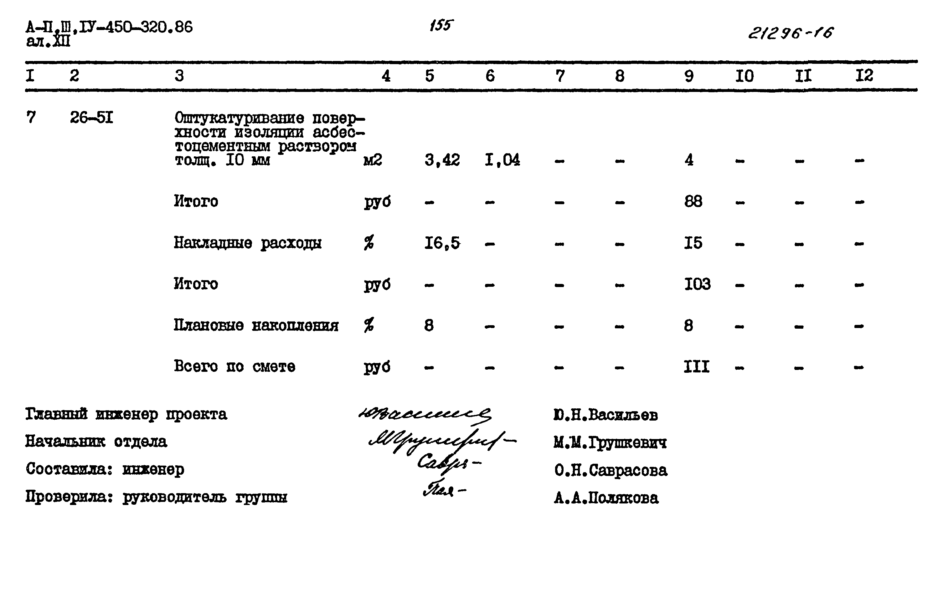 Типовой проект А-II,III,IV-450-320.86