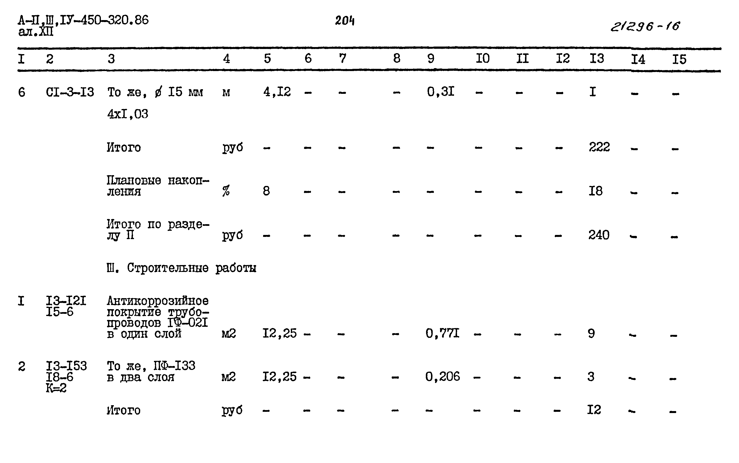 Типовой проект А-II,III,IV-450-320.86