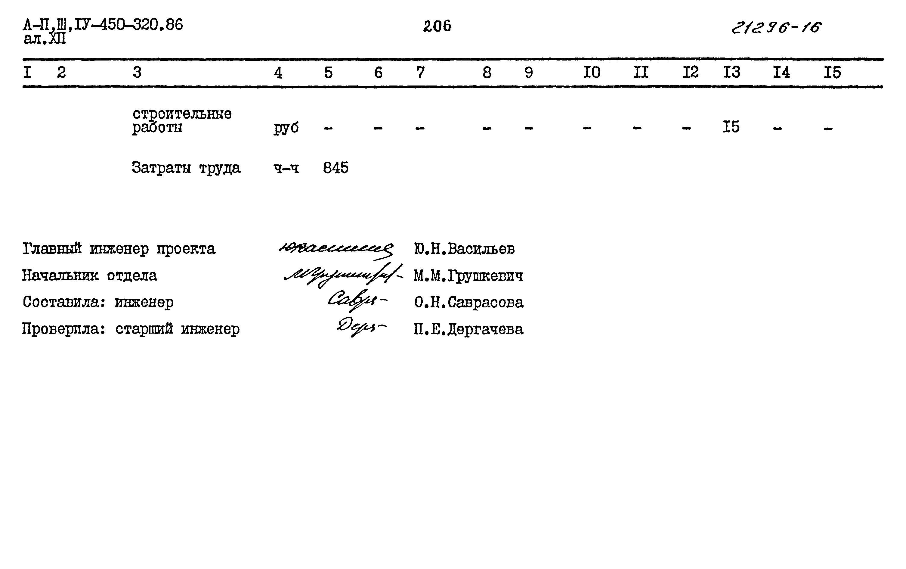 Типовой проект А-II,III,IV-450-320.86