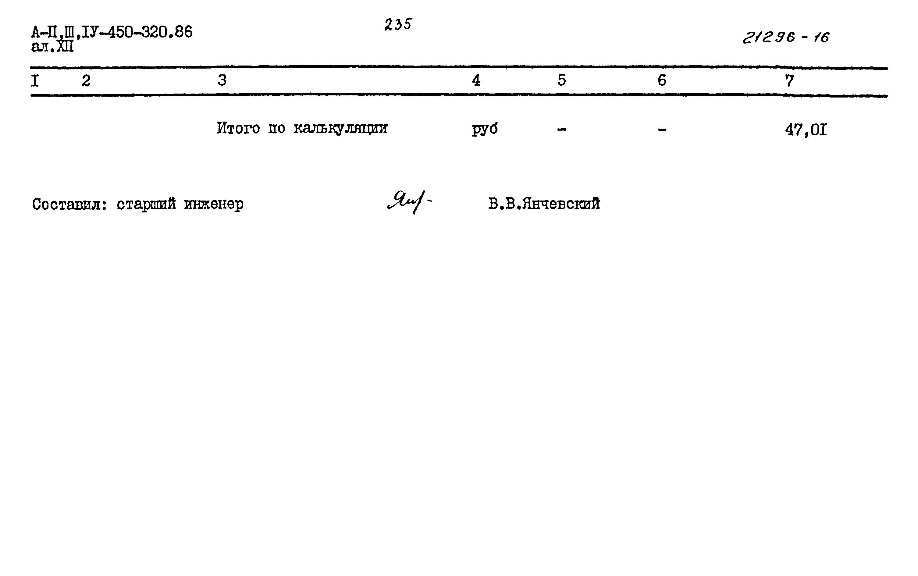 Типовой проект А-II,III,IV-450-320.86