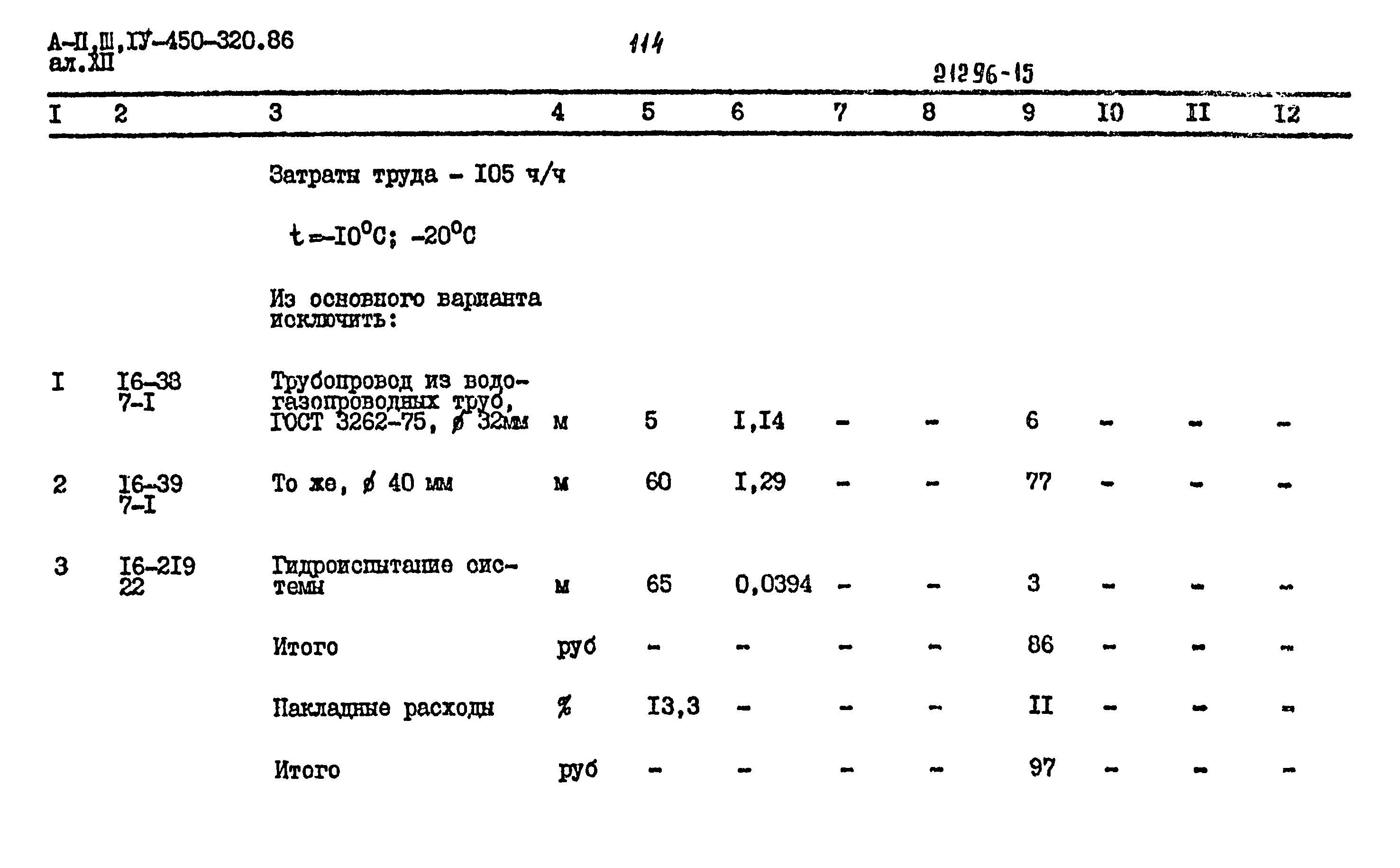 Типовой проект А-II,III,IV-450-320.86