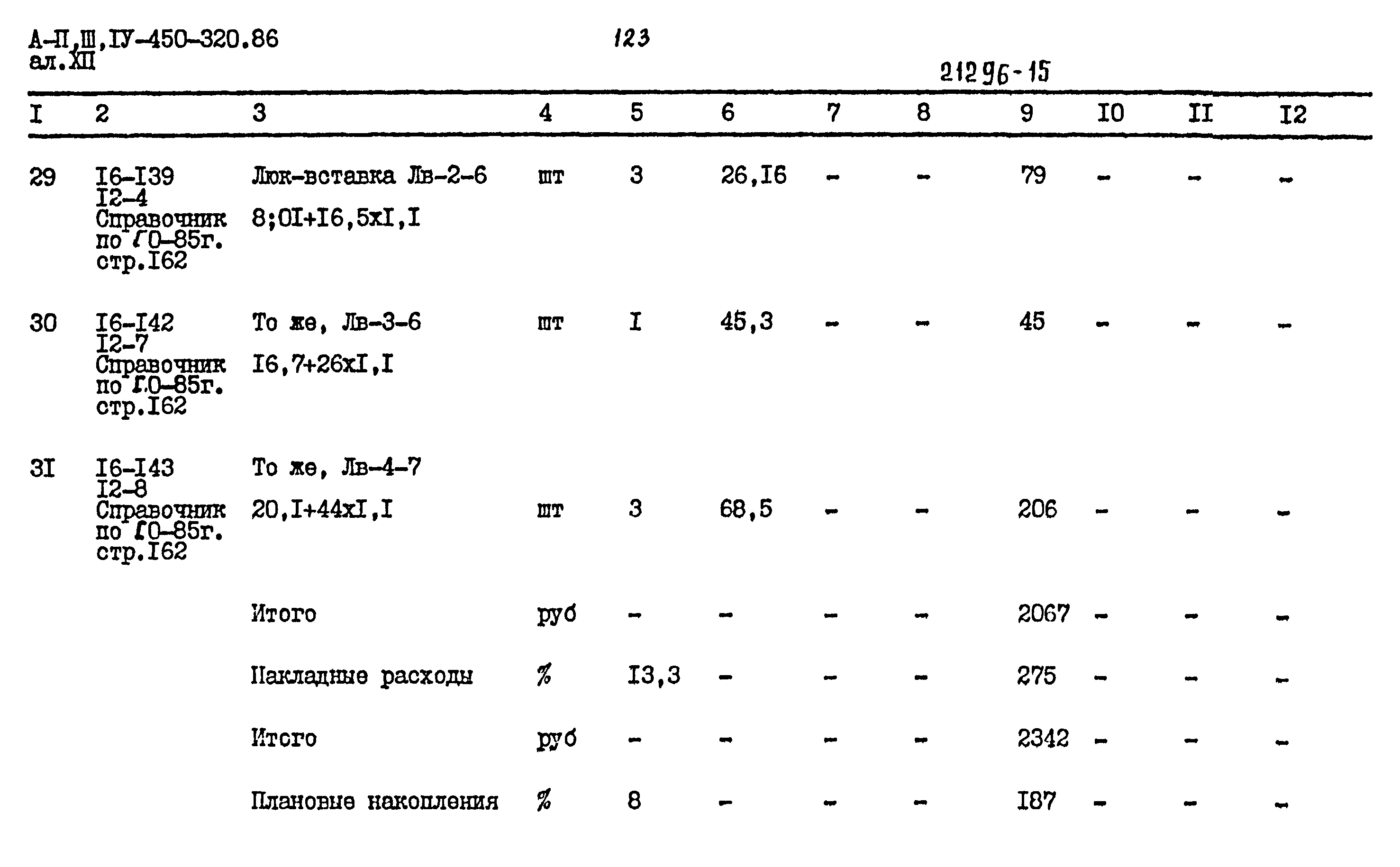 Типовой проект А-II,III,IV-450-320.86