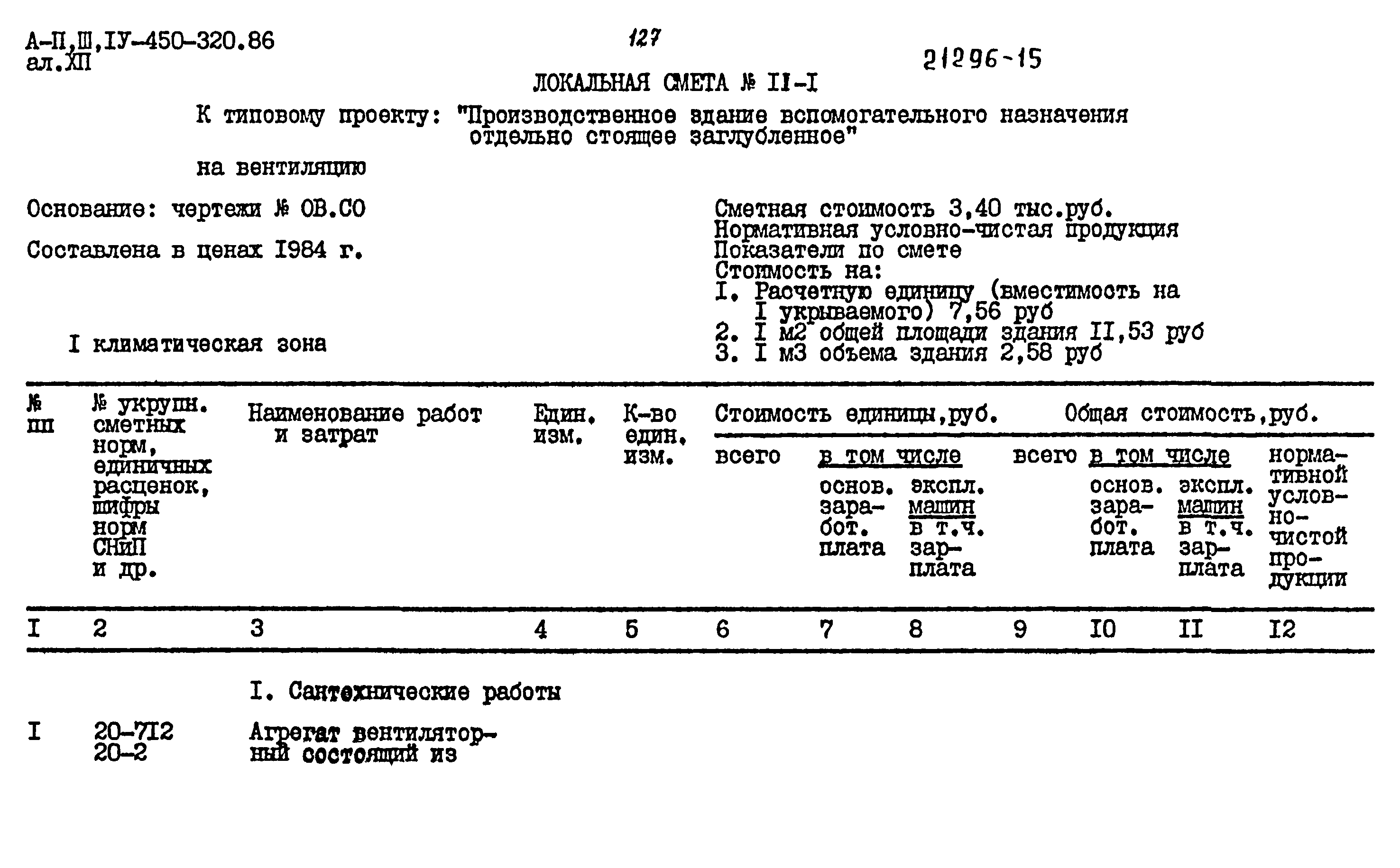 Типовой проект А-II,III,IV-450-320.86