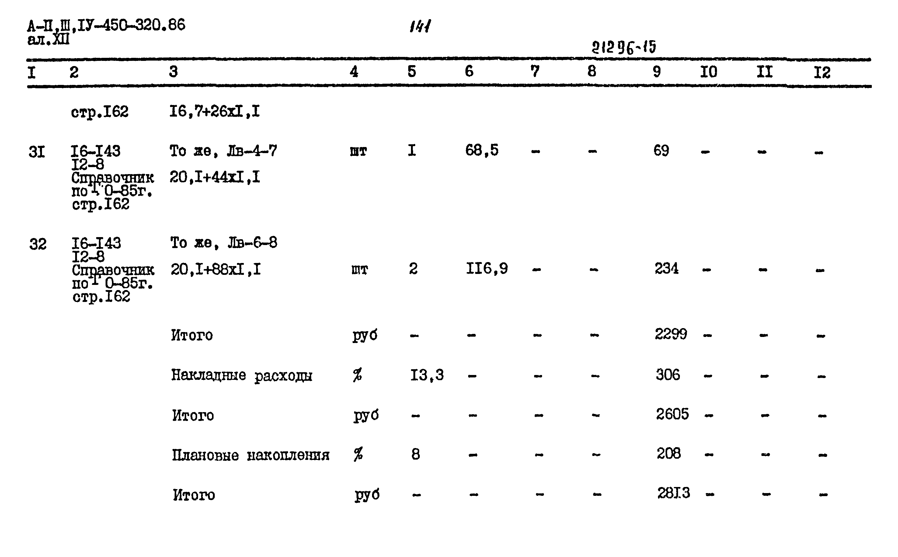 Типовой проект А-II,III,IV-450-320.86