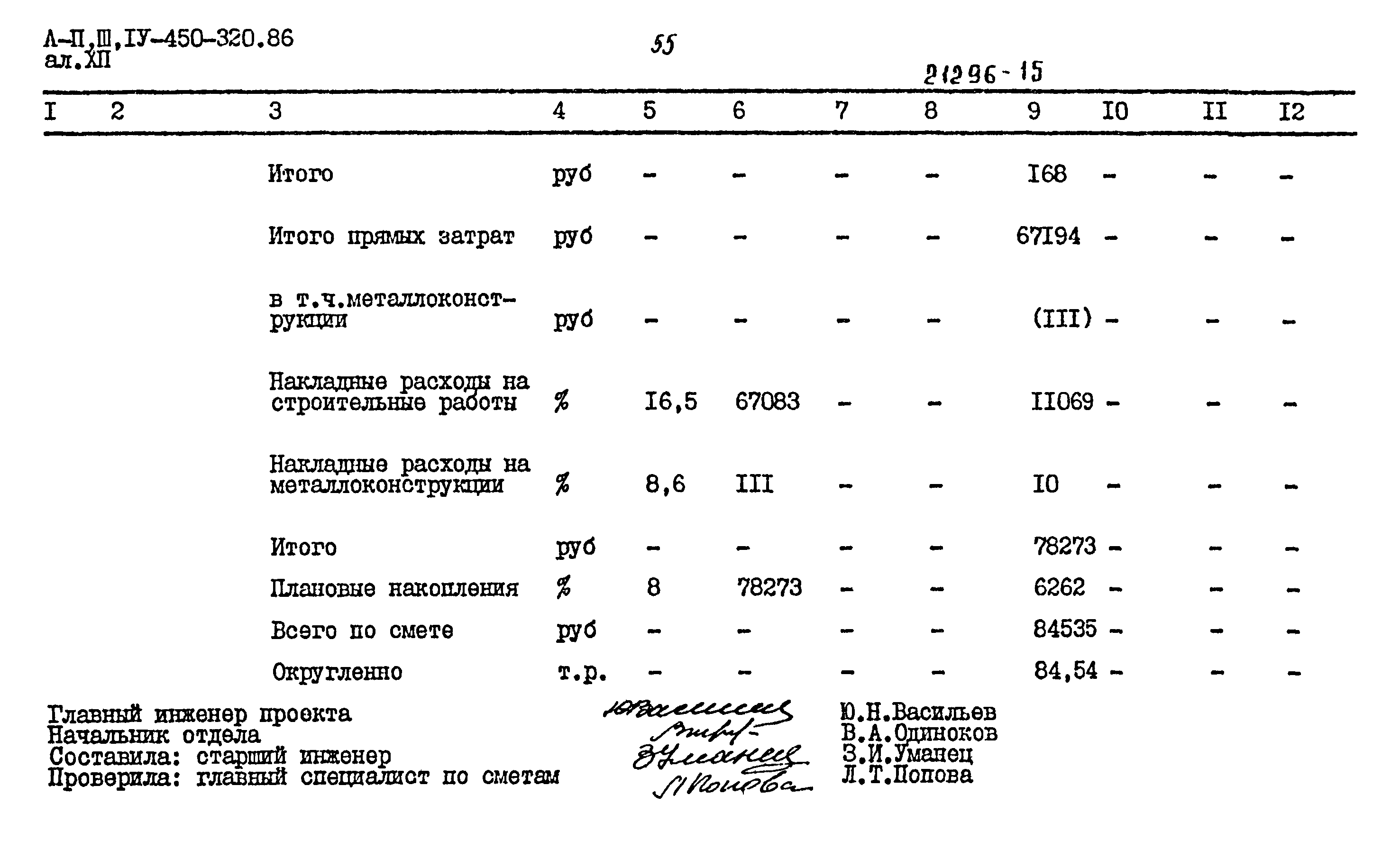Типовой проект А-II,III,IV-450-320.86