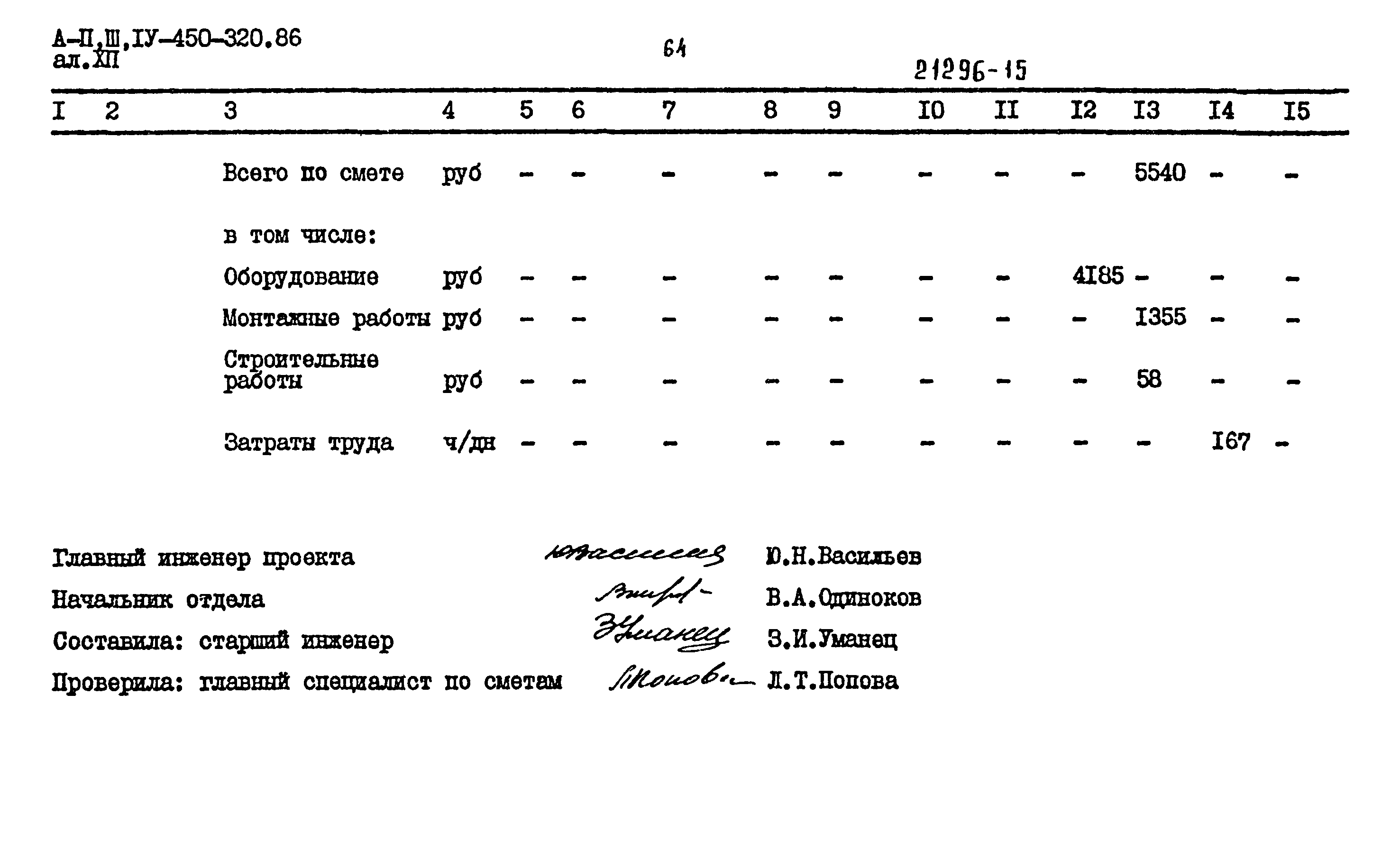 Типовой проект А-II,III,IV-450-320.86