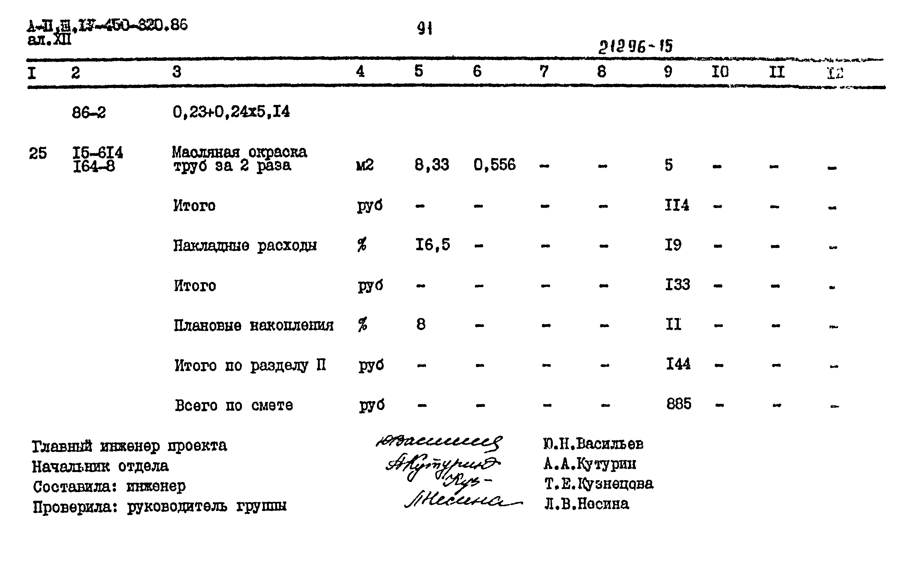 Типовой проект А-II,III,IV-450-320.86