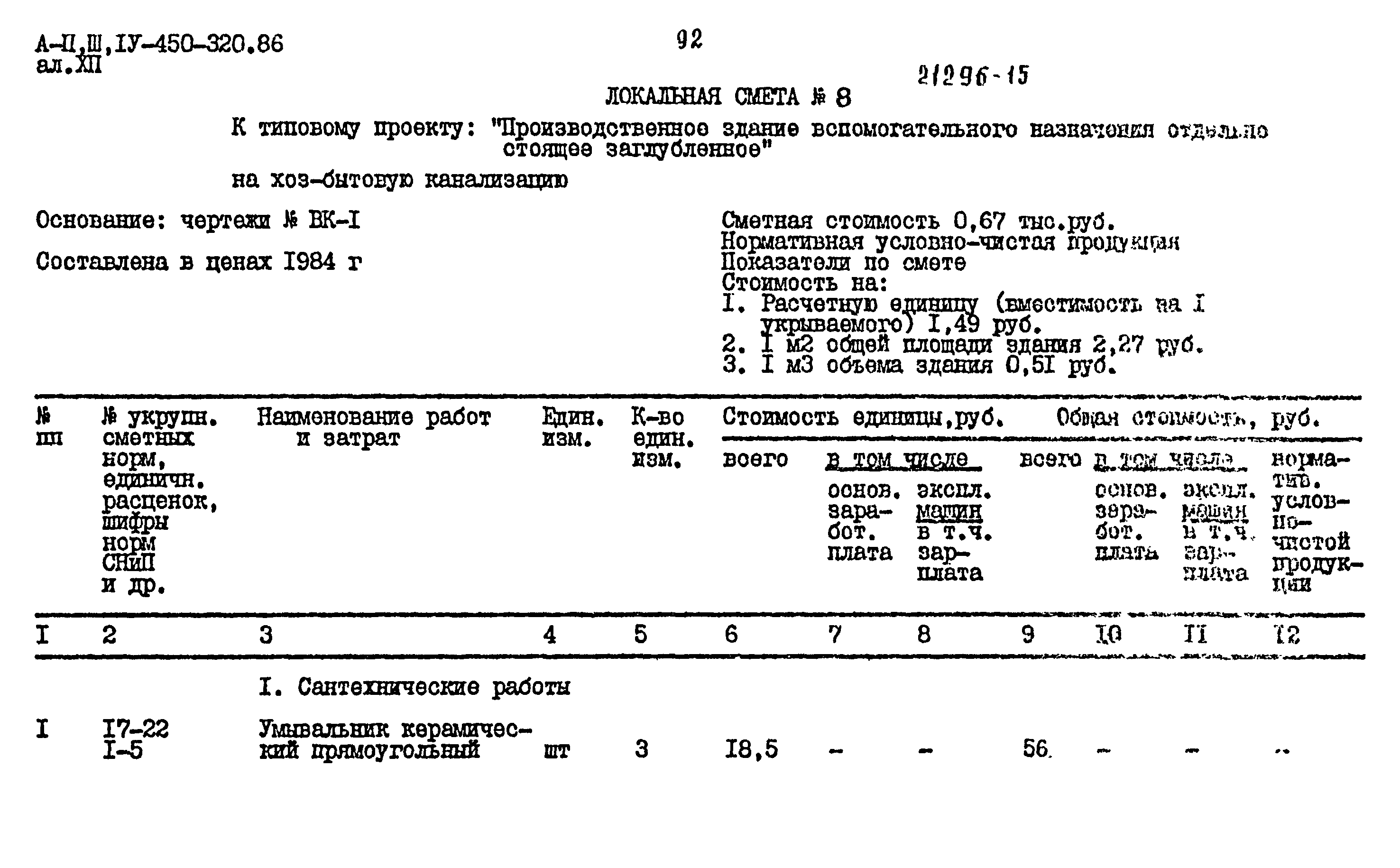 Типовой проект А-II,III,IV-450-320.86