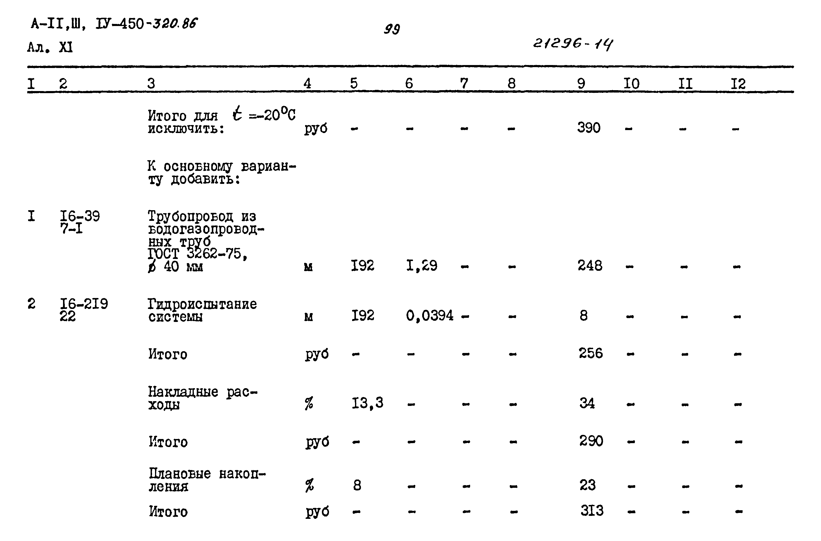 Типовой проект А-II,III,IV-450-320.86