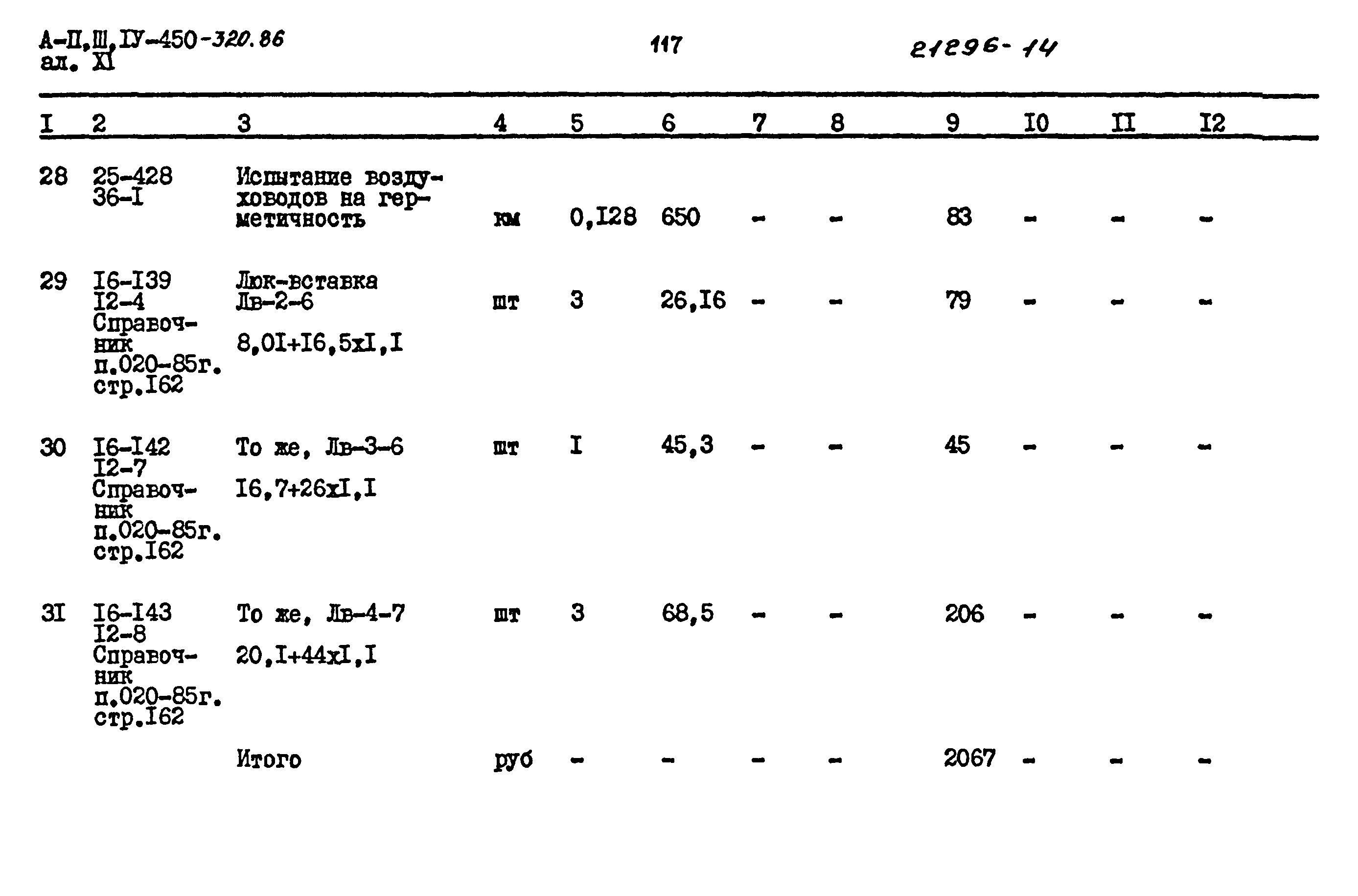 Типовой проект А-II,III,IV-450-320.86