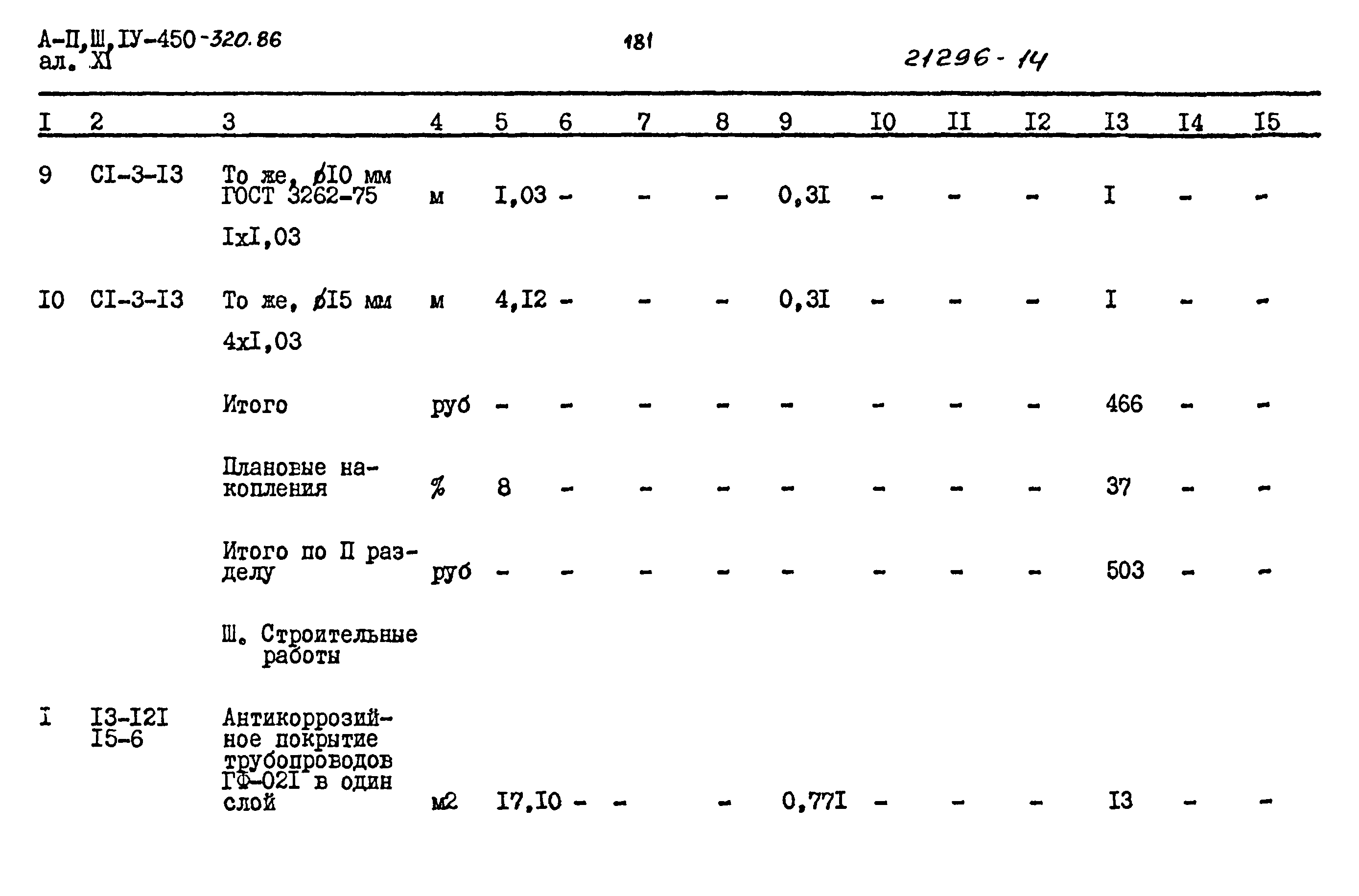 Типовой проект А-II,III,IV-450-320.86