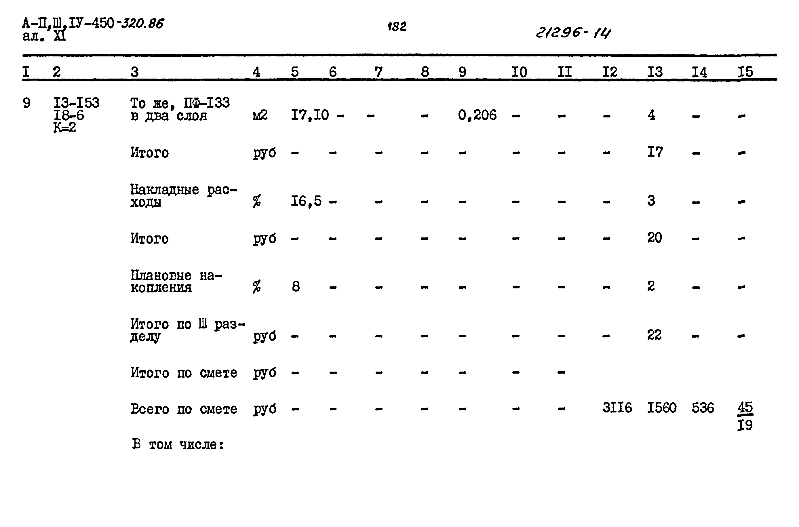 Типовой проект А-II,III,IV-450-320.86