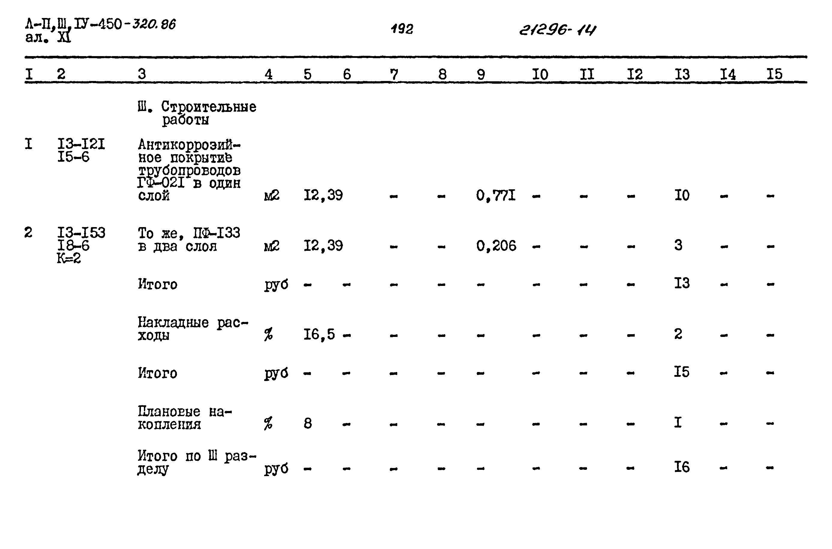 Типовой проект А-II,III,IV-450-320.86