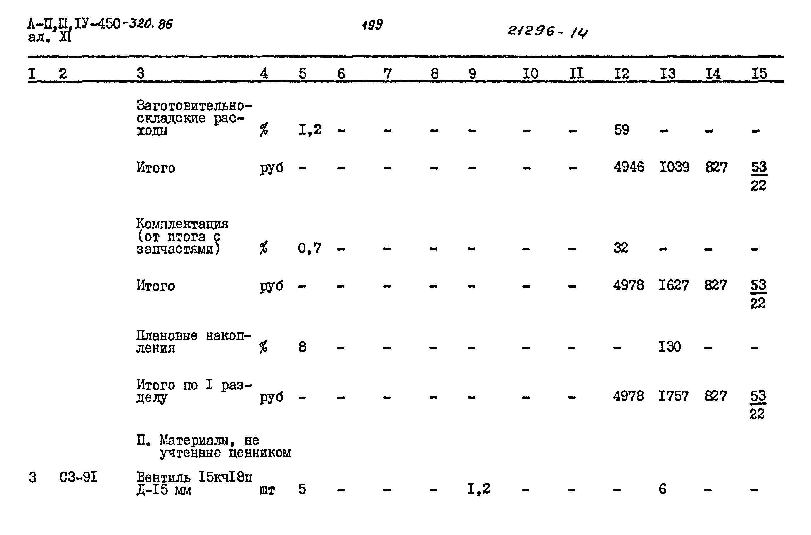 Типовой проект А-II,III,IV-450-320.86