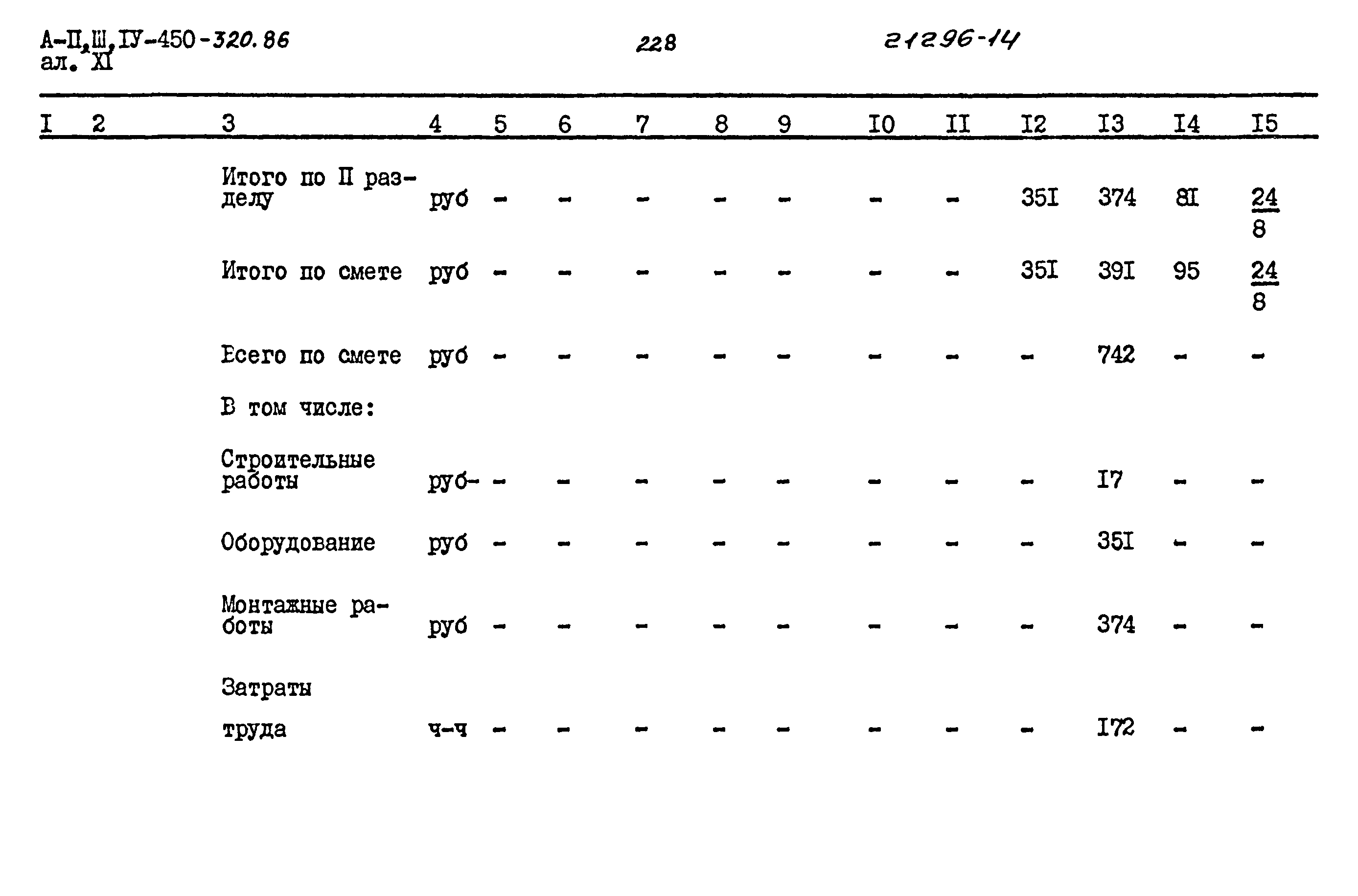 Типовой проект А-II,III,IV-450-320.86