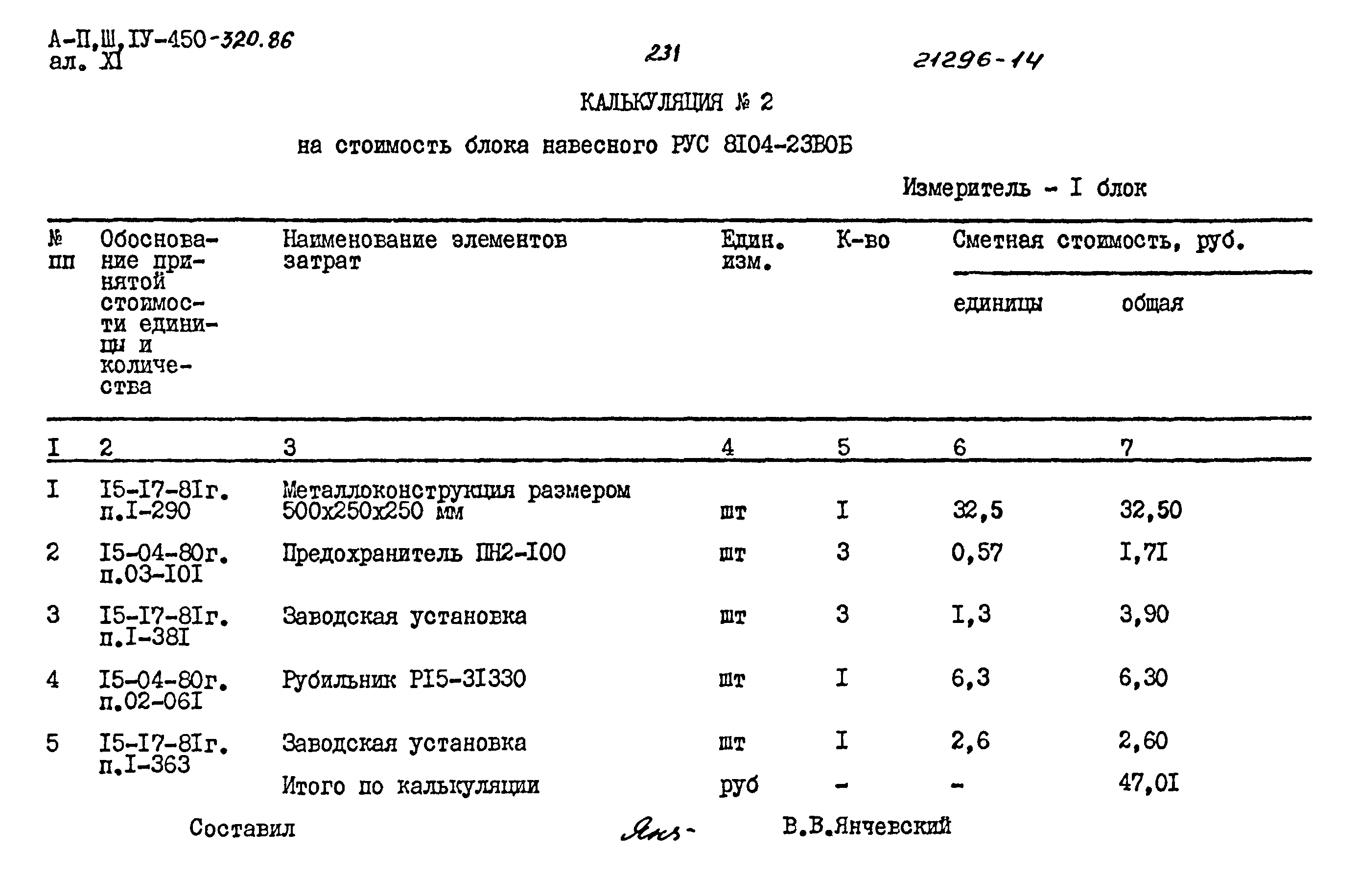 Типовой проект А-II,III,IV-450-320.86