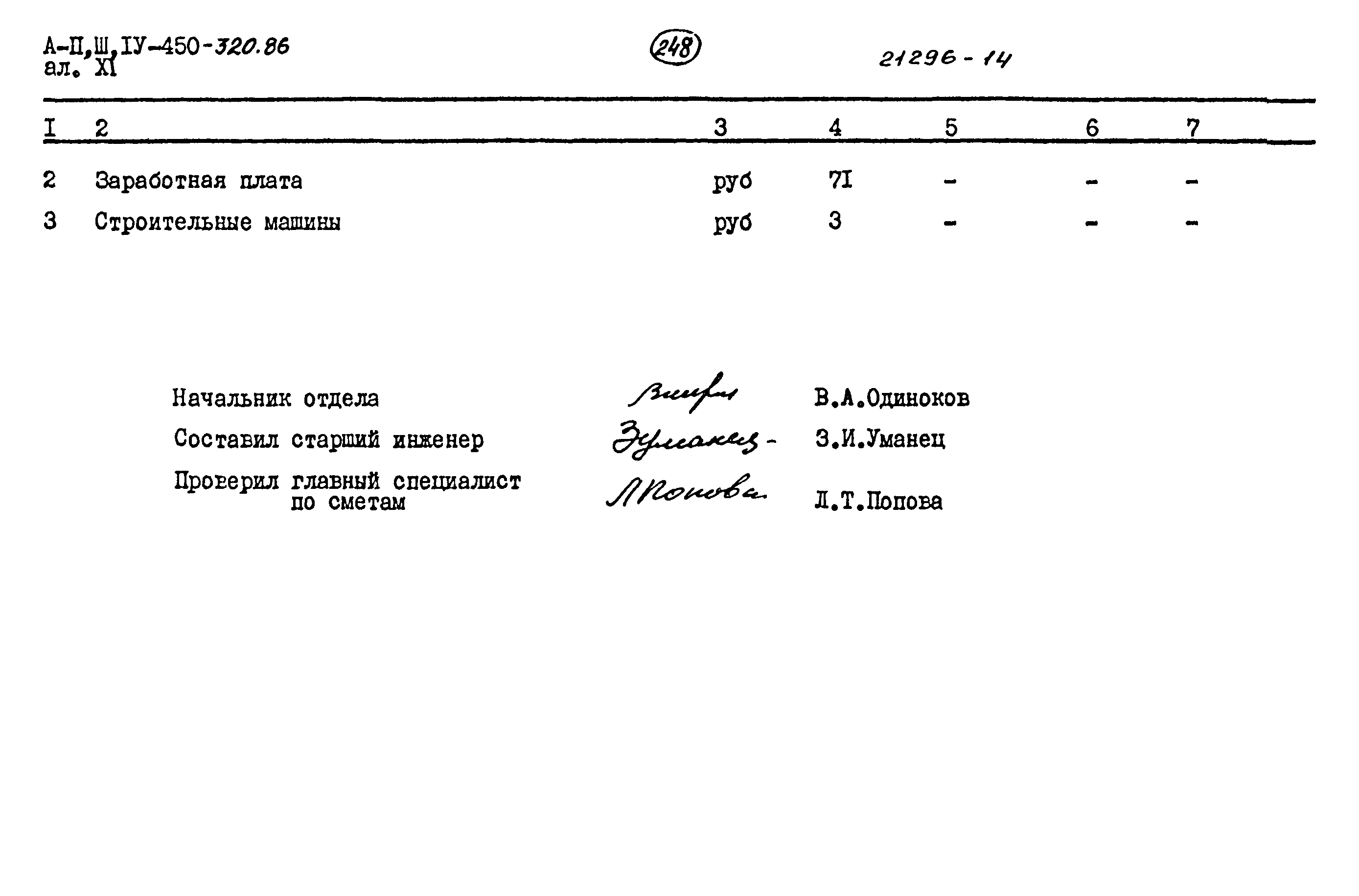 Типовой проект А-II,III,IV-450-320.86