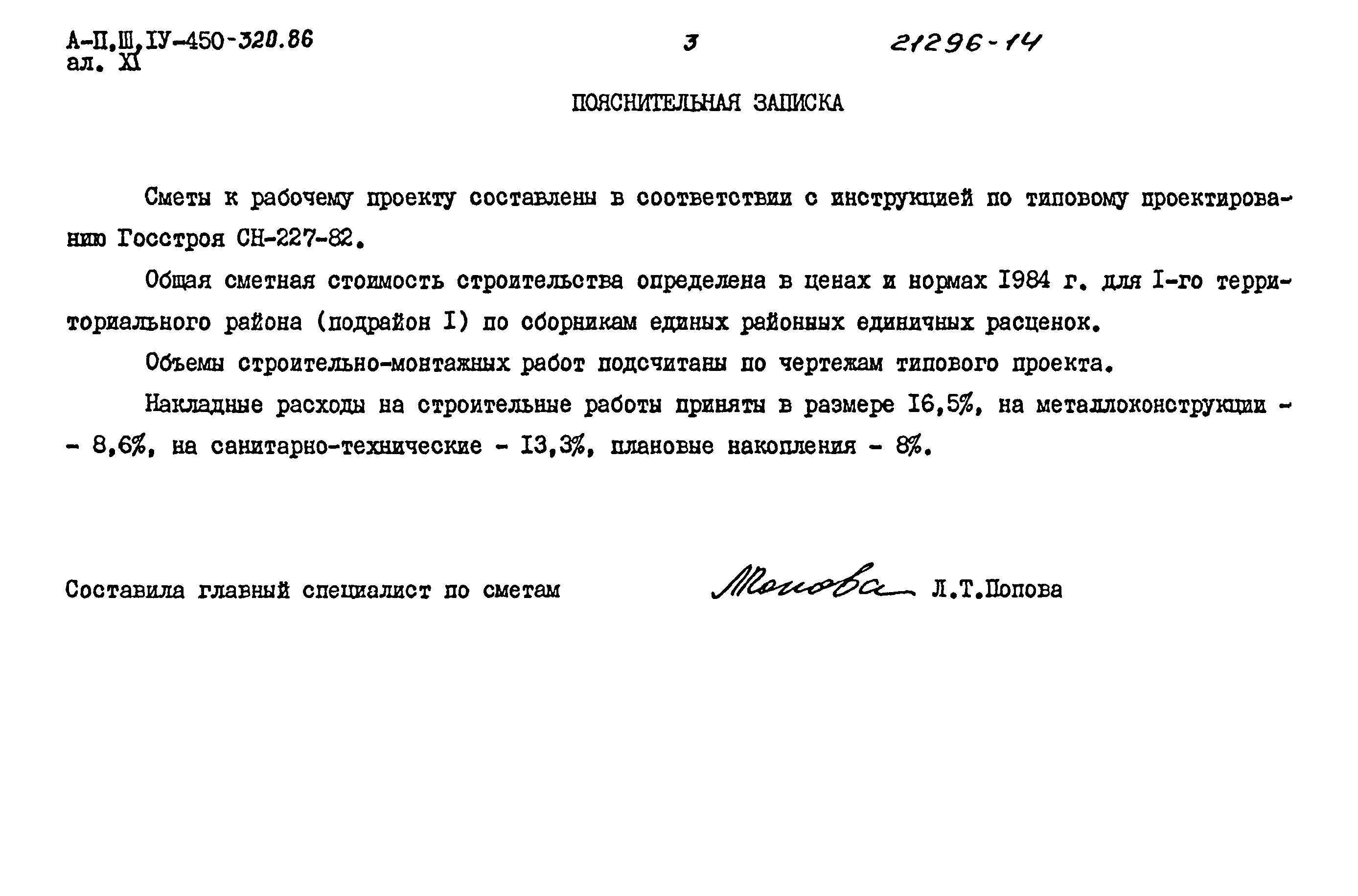 Типовой проект А-II,III,IV-450-320.86