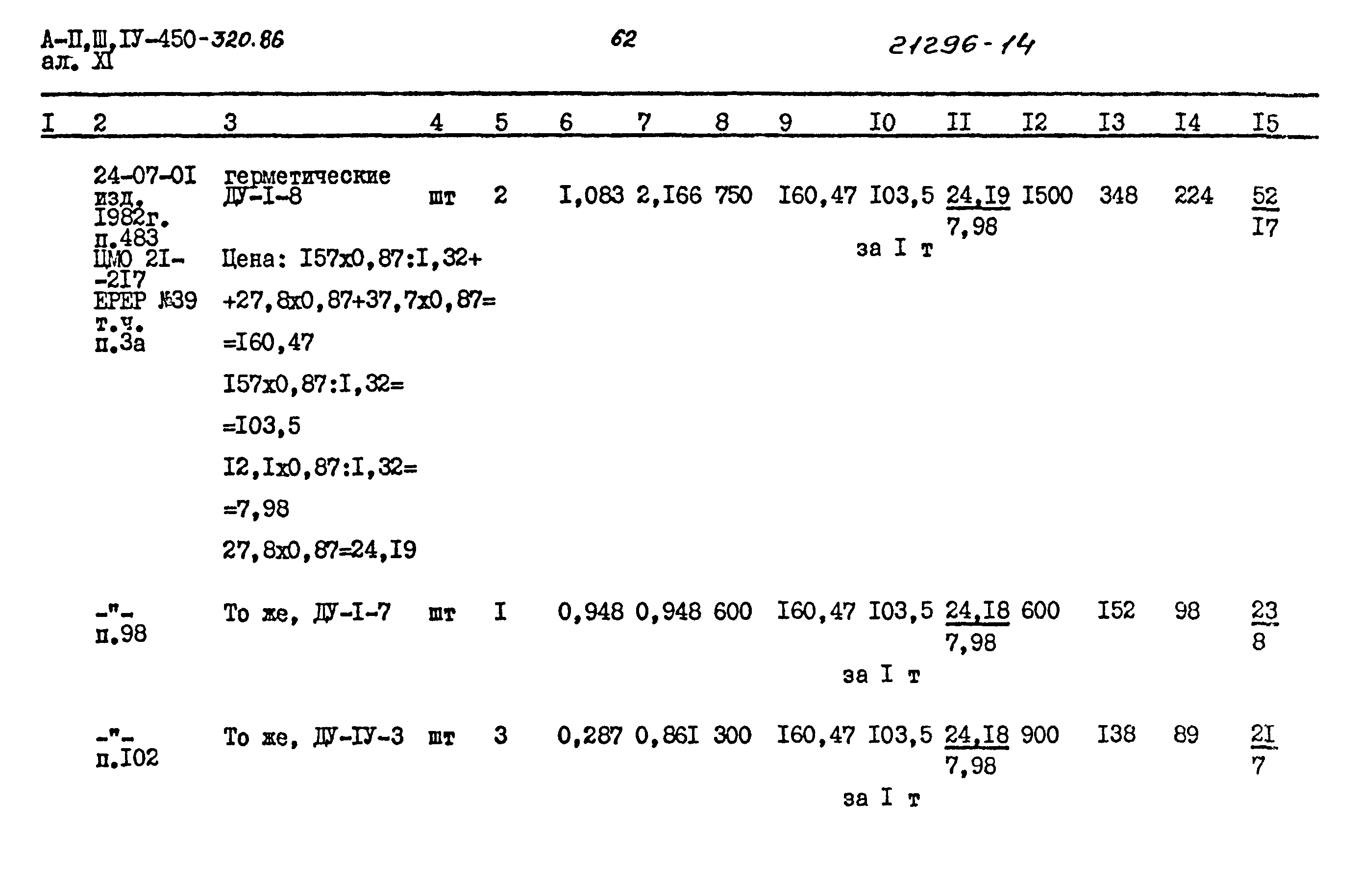 Типовой проект А-II,III,IV-450-320.86