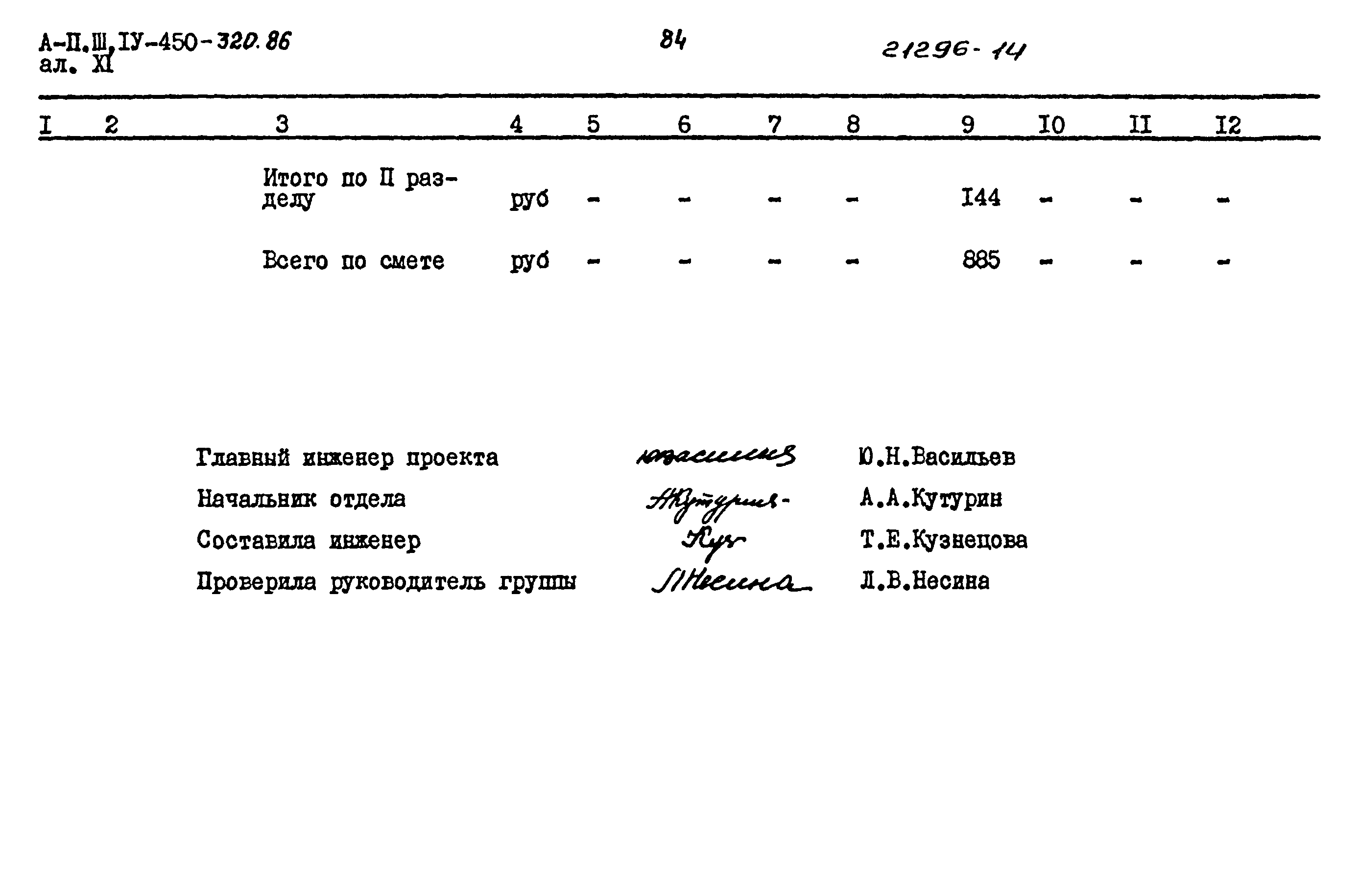 Типовой проект А-II,III,IV-450-320.86