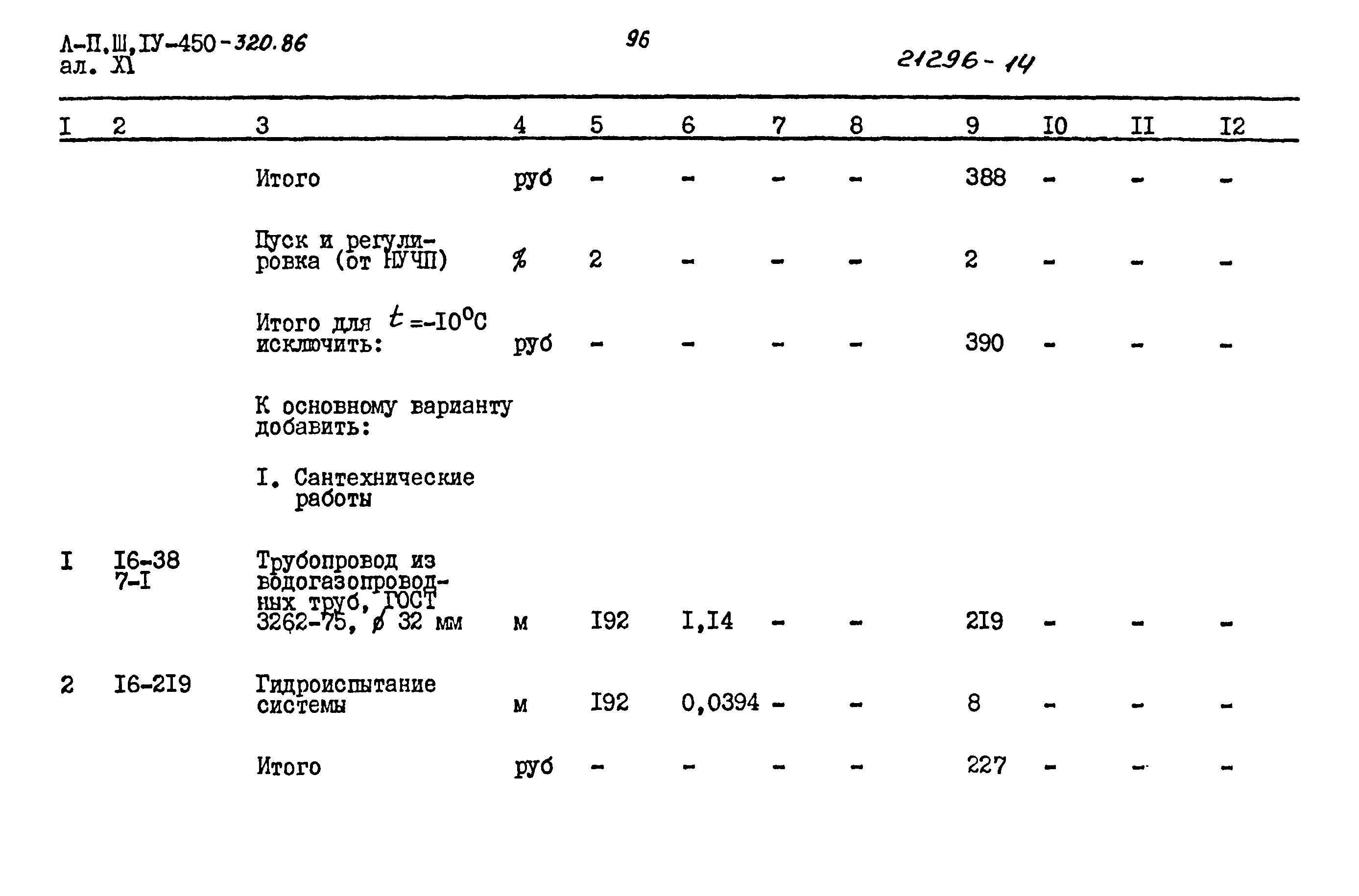 Типовой проект А-II,III,IV-450-320.86