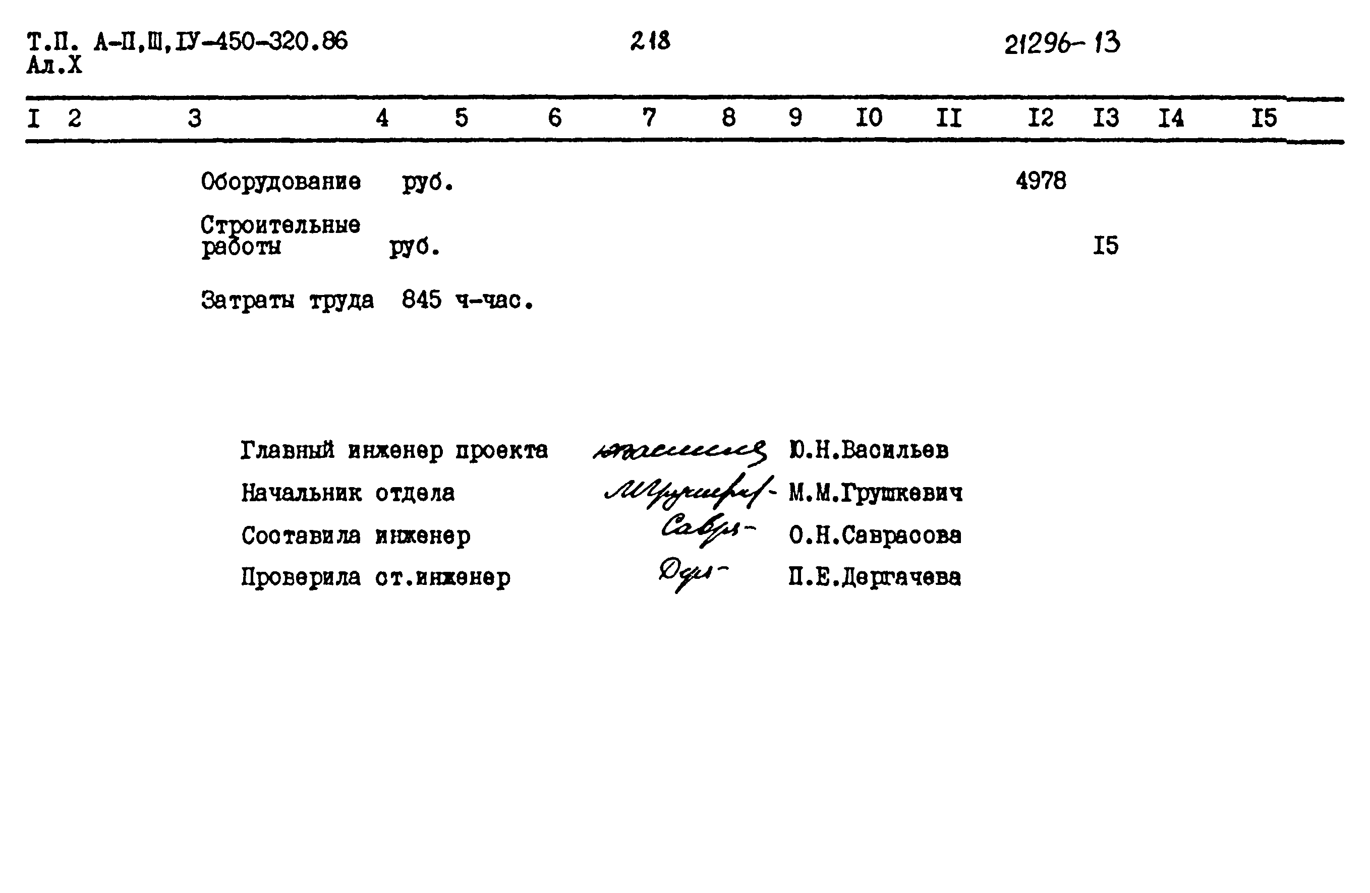 Типовой проект А-II,III,IV-450-320.86