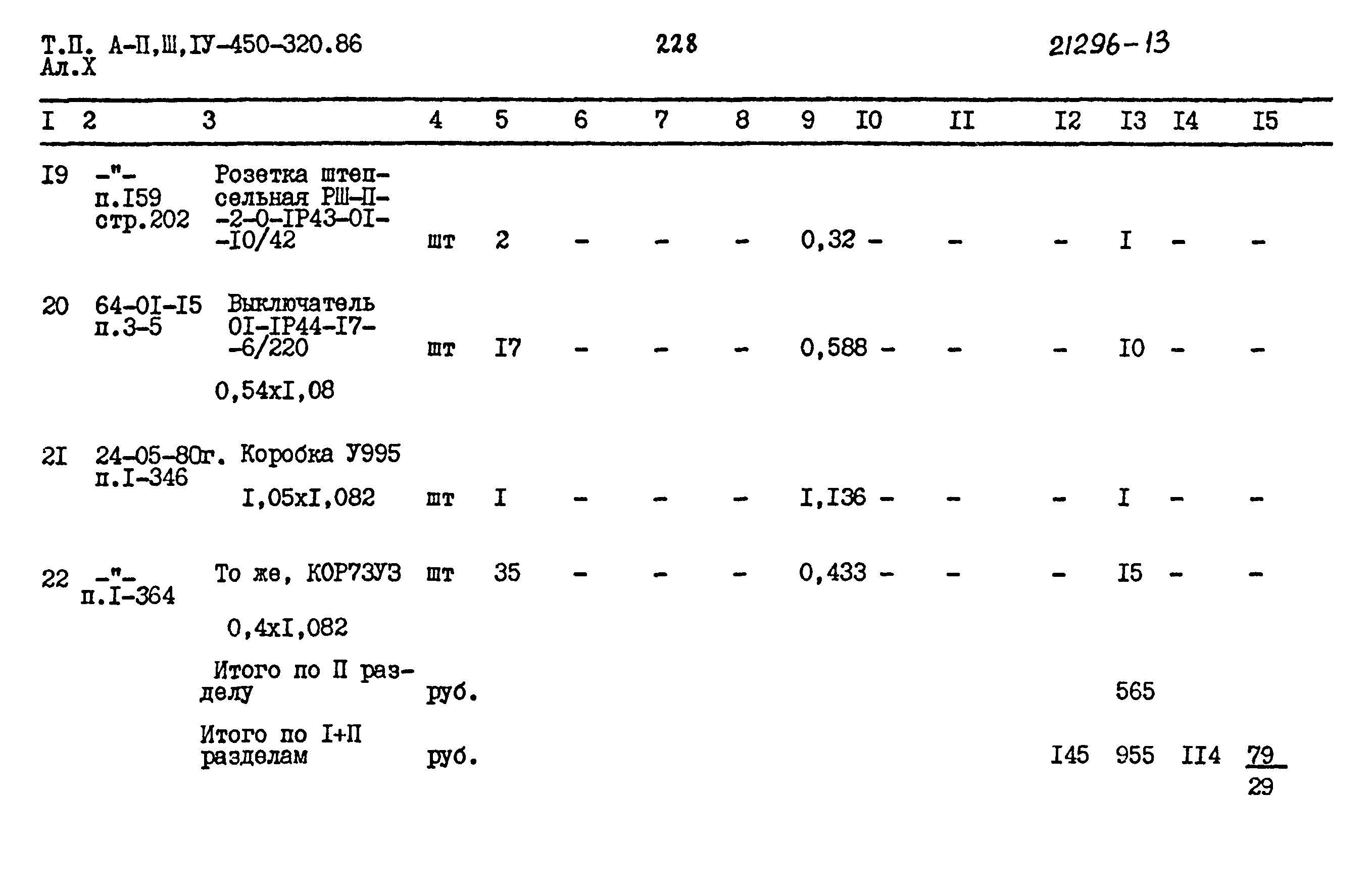 Типовой проект А-II,III,IV-450-320.86