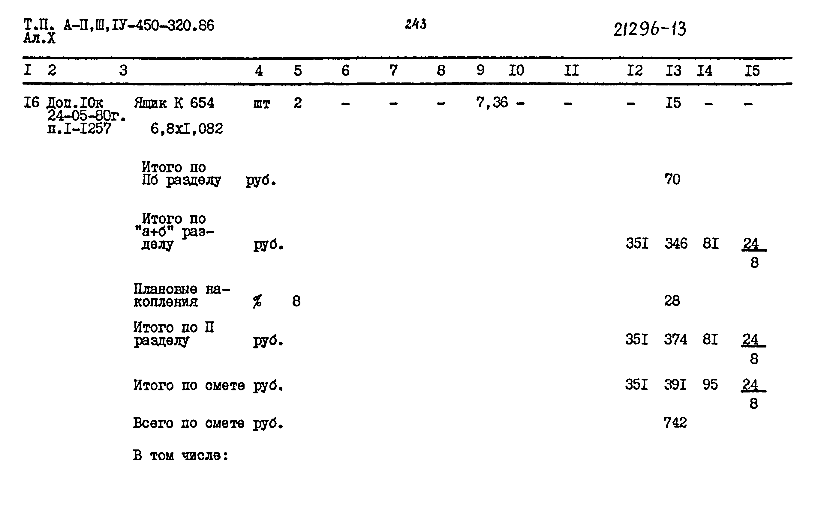 Типовой проект А-II,III,IV-450-320.86