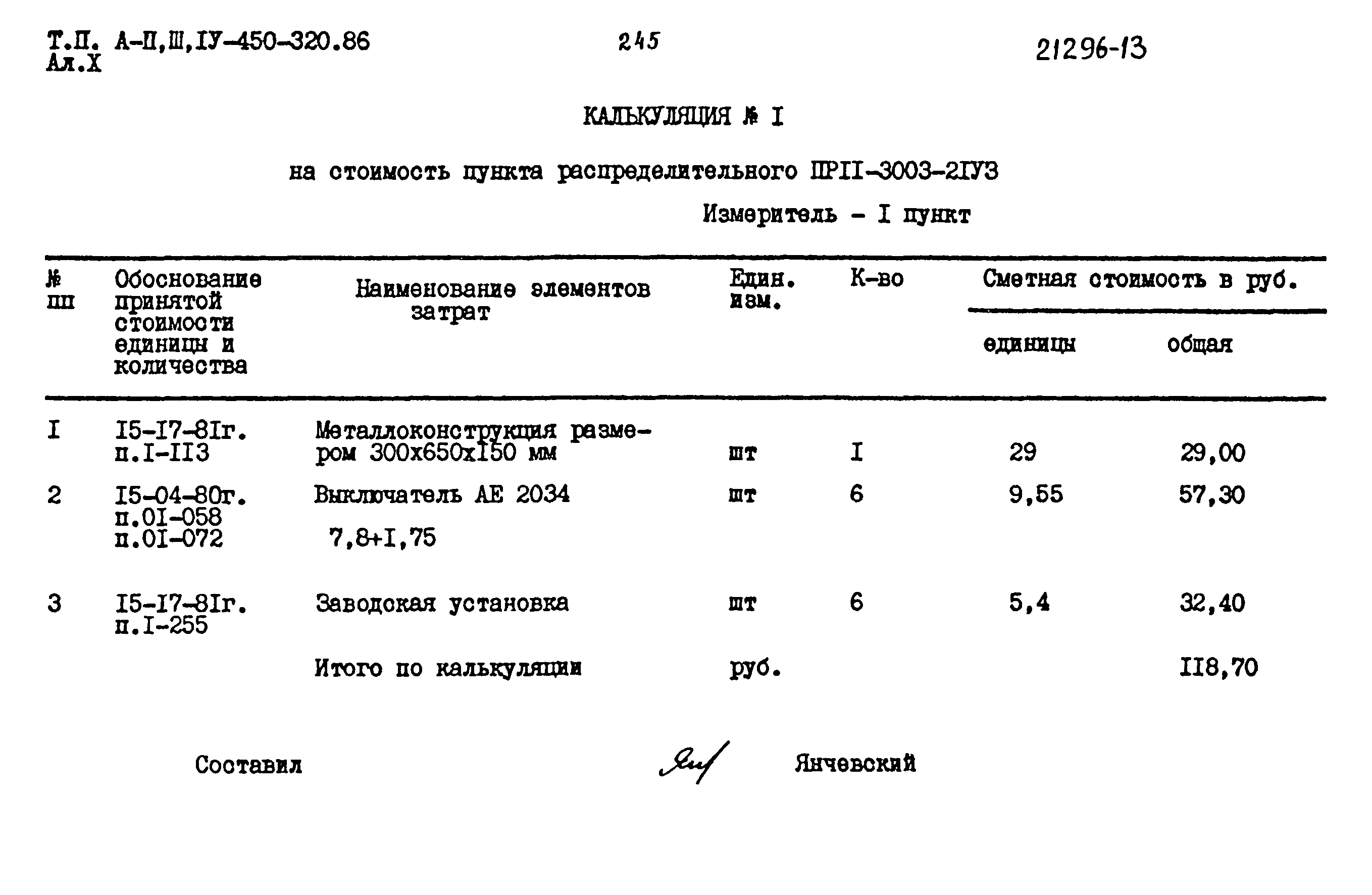 Типовой проект А-II,III,IV-450-320.86