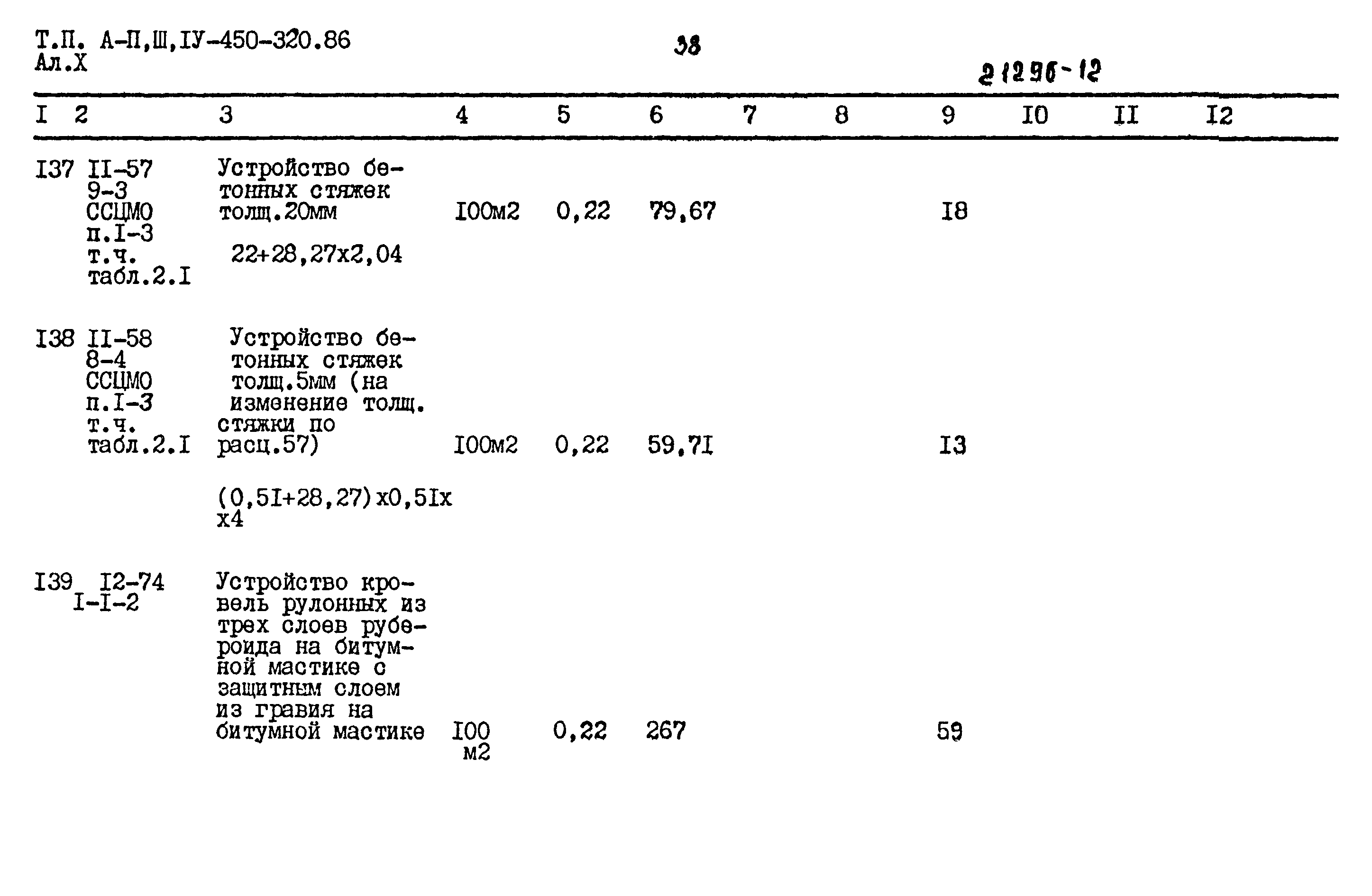 Типовой проект А-II,III,IV-450-320.86