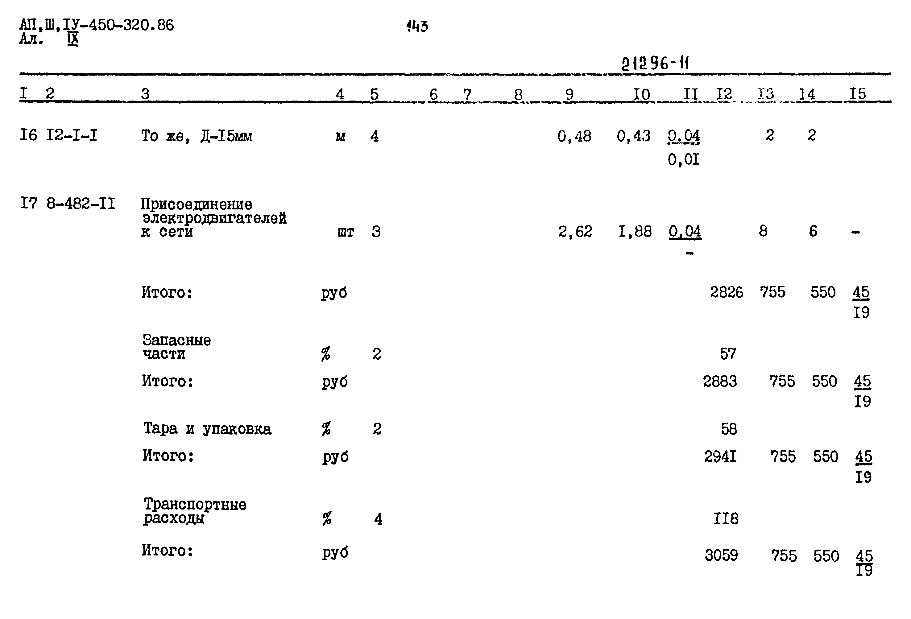 Типовой проект А-II,III,IV-450-320.86
