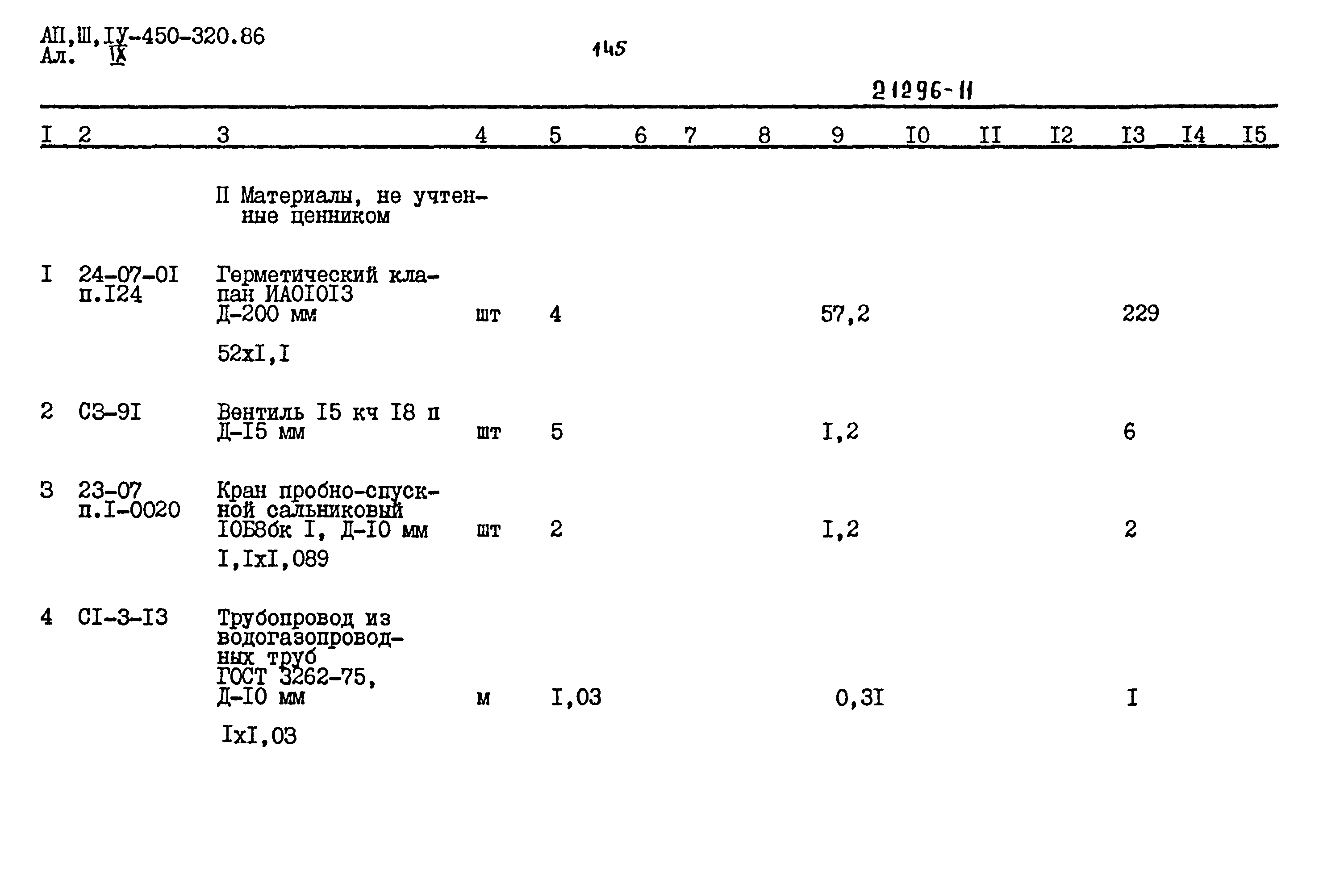 Типовой проект А-II,III,IV-450-320.86