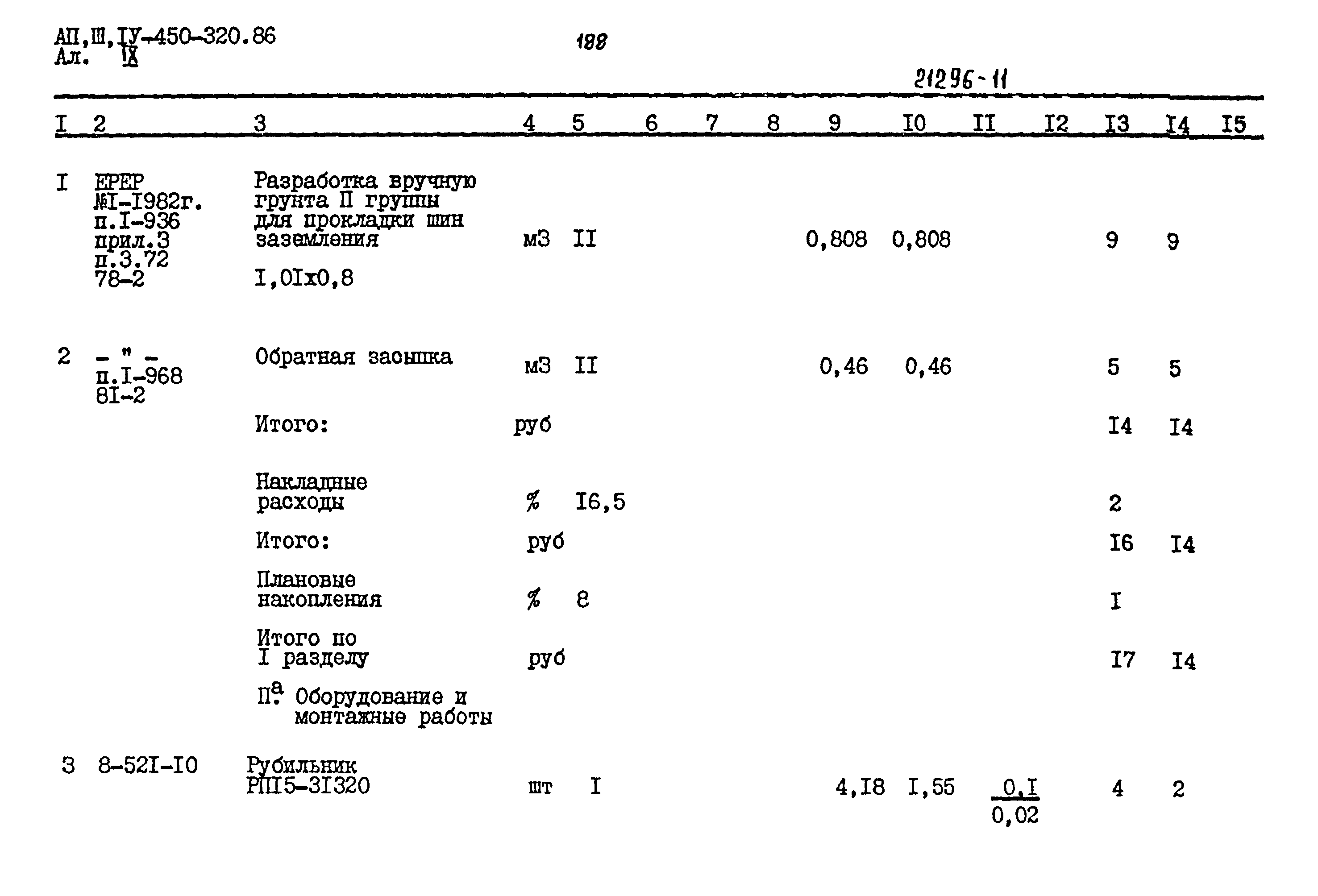 Типовой проект А-II,III,IV-450-320.86