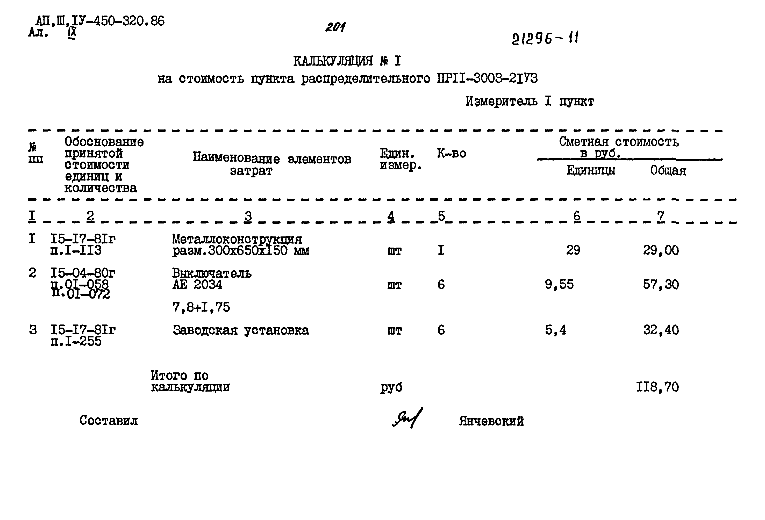 Типовой проект А-II,III,IV-450-320.86