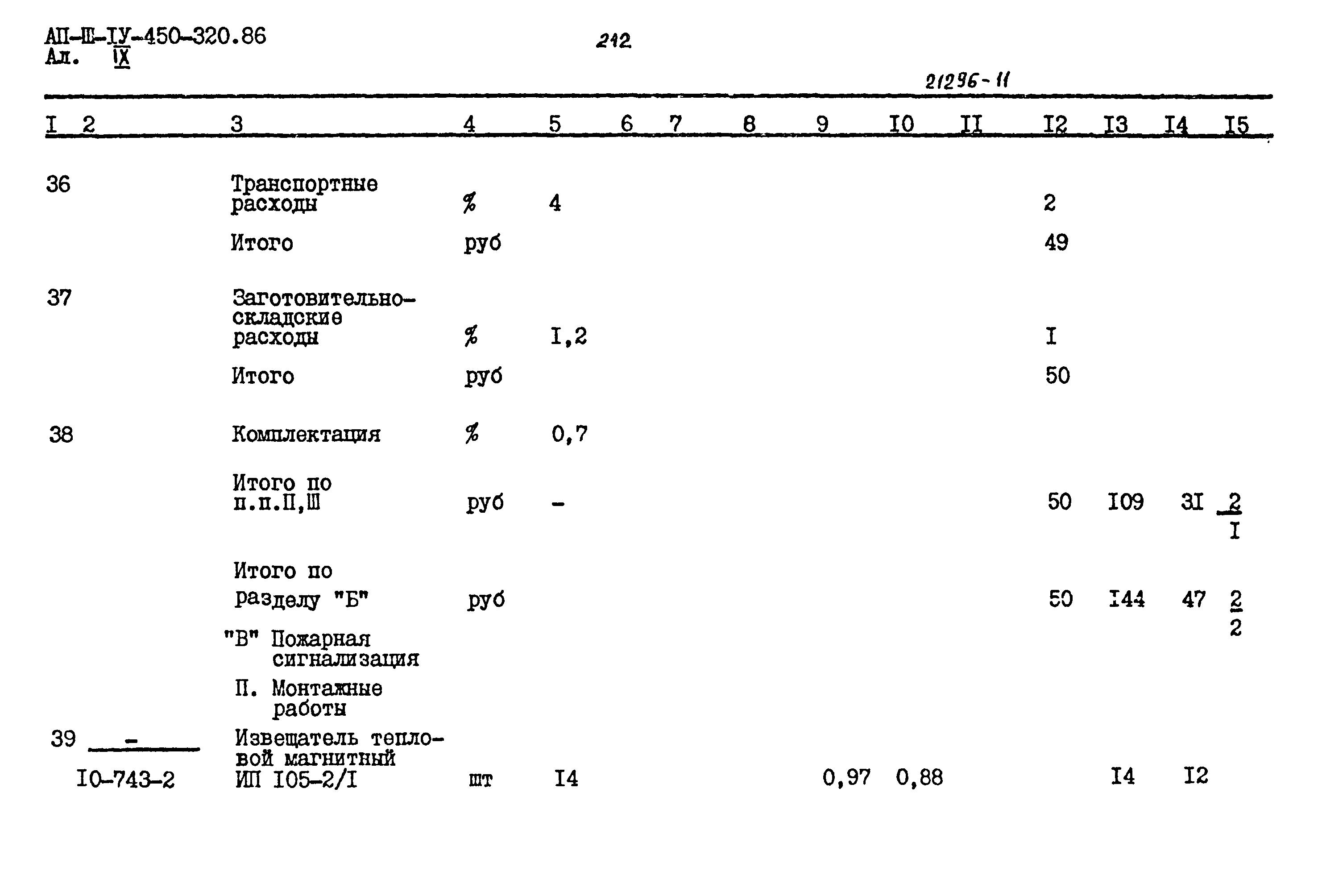 Типовой проект А-II,III,IV-450-320.86