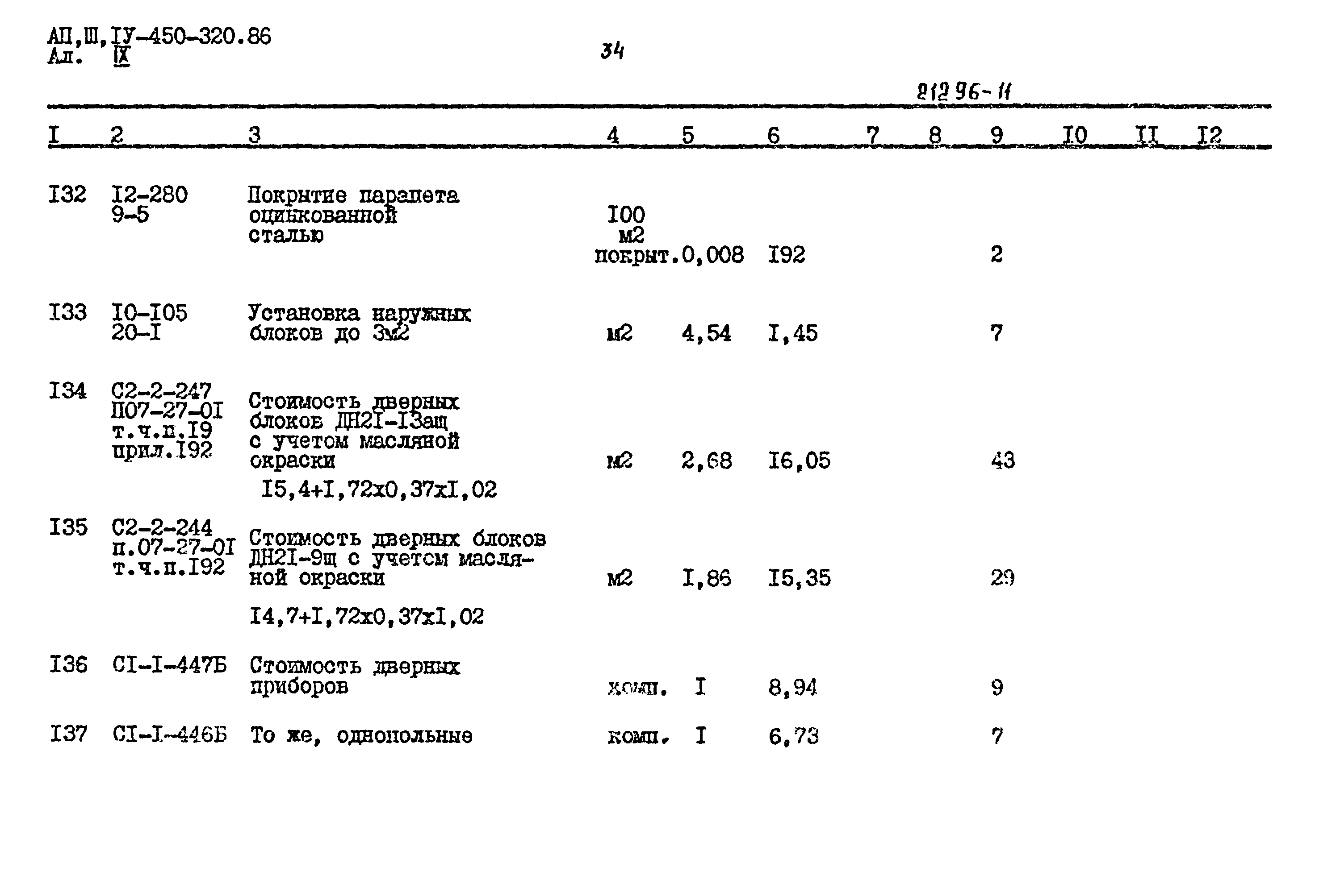 Типовой проект А-II,III,IV-450-320.86