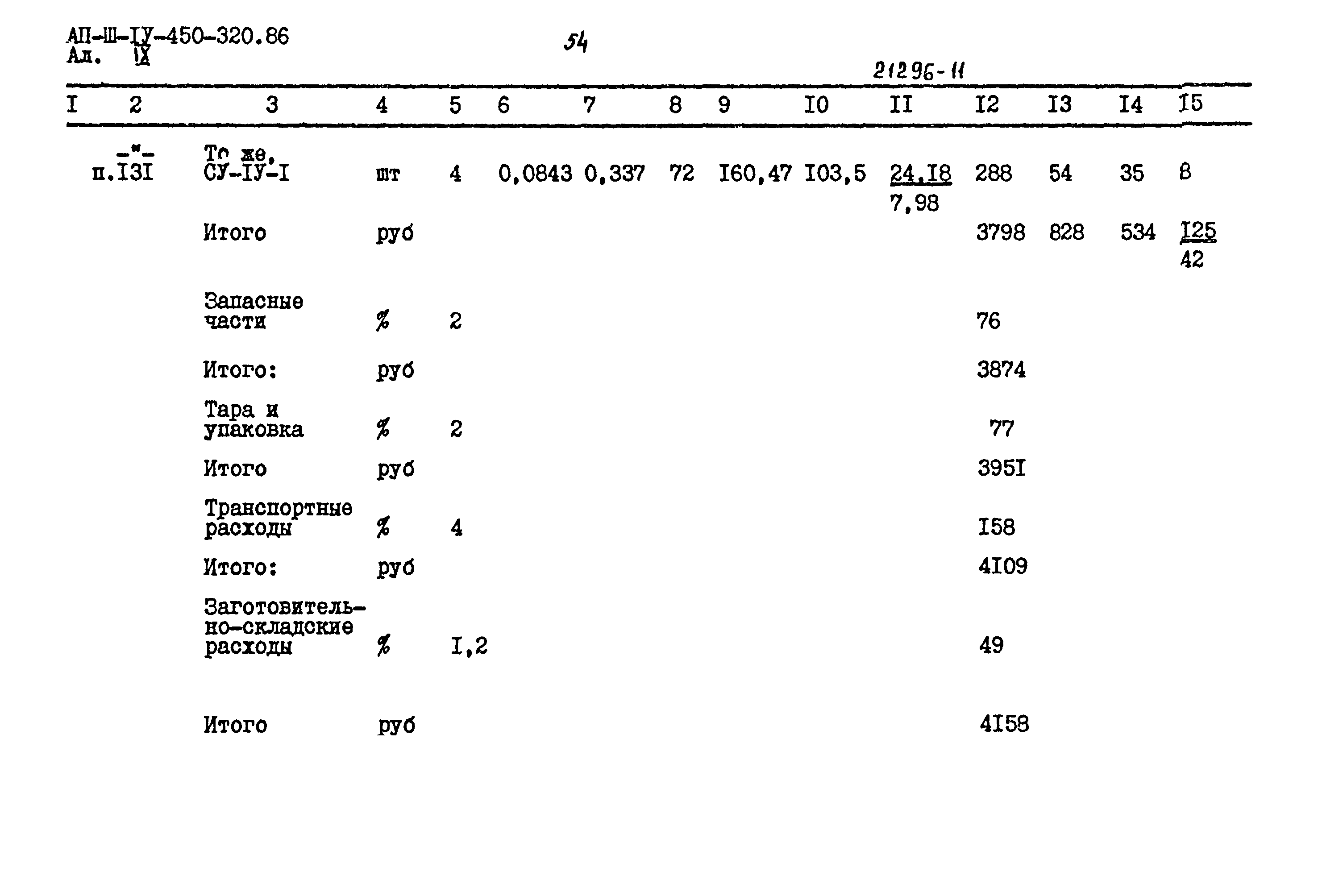Типовой проект А-II,III,IV-450-320.86