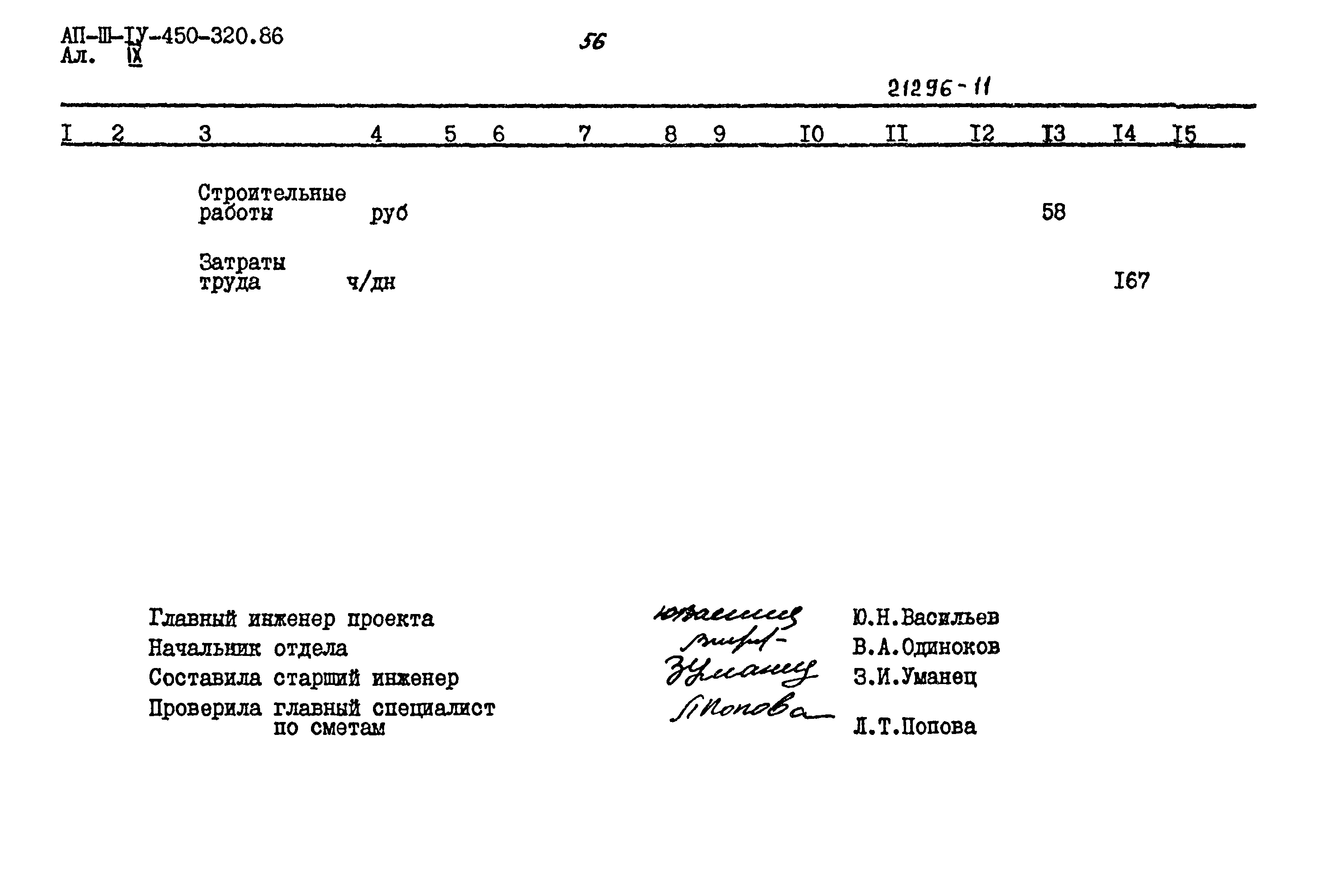 Типовой проект А-II,III,IV-450-320.86