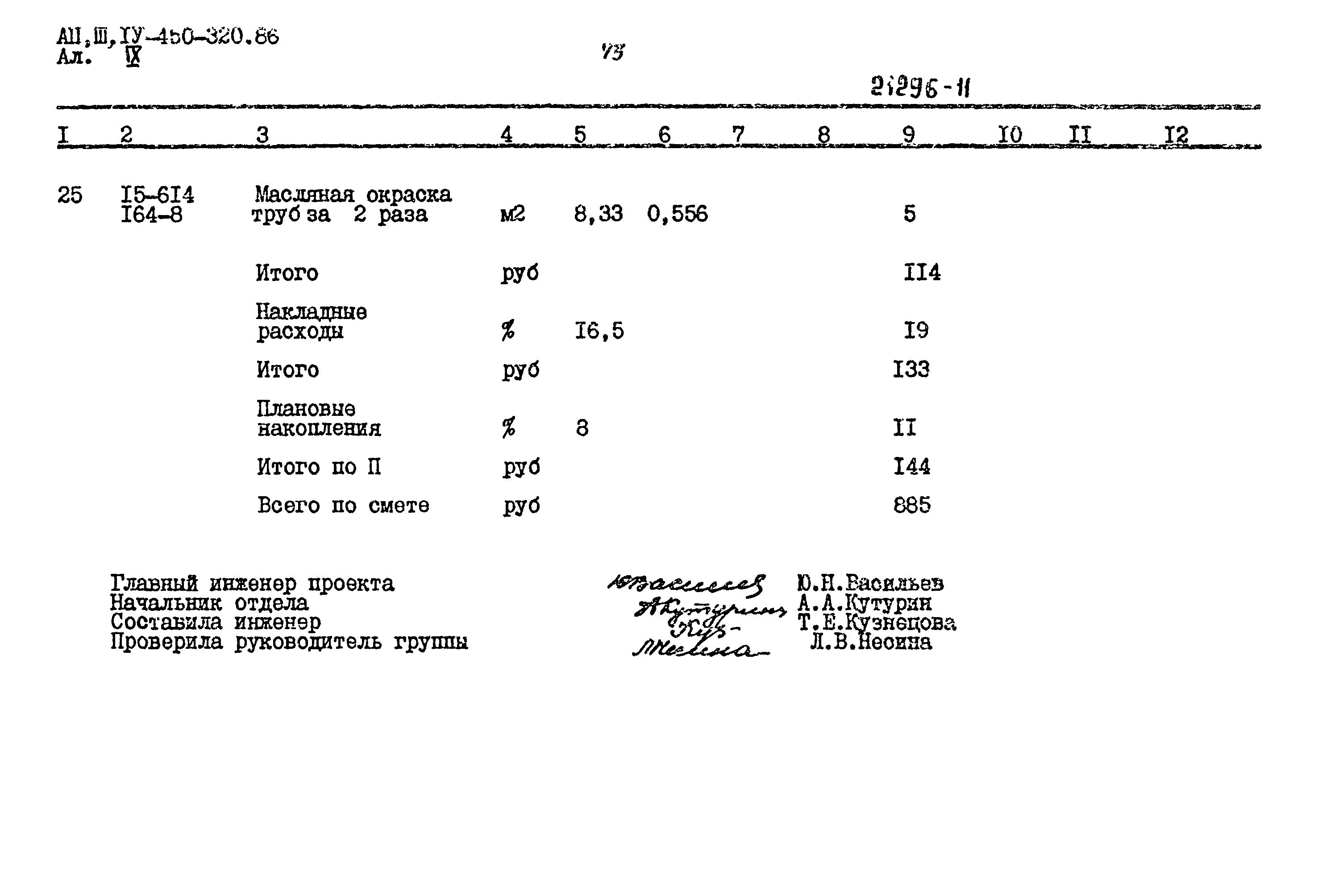Типовой проект А-II,III,IV-450-320.86