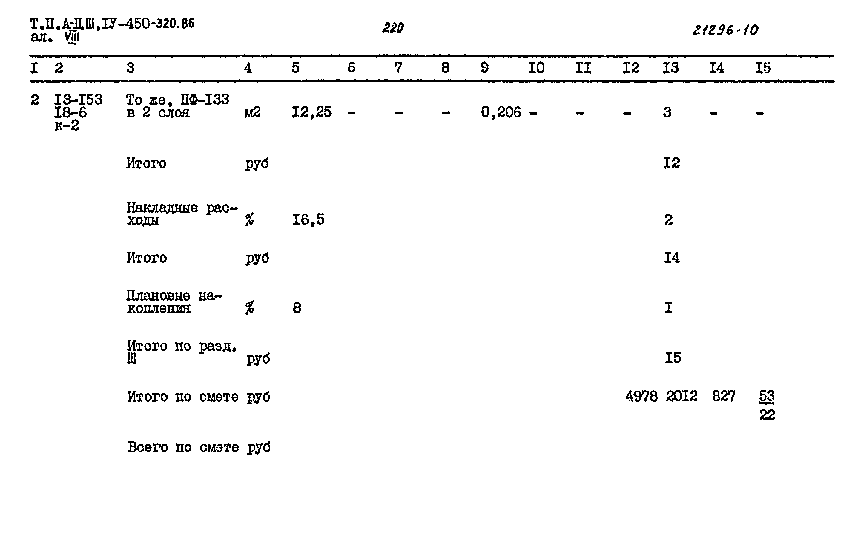 Типовой проект А-II,III,IV-450-320.86