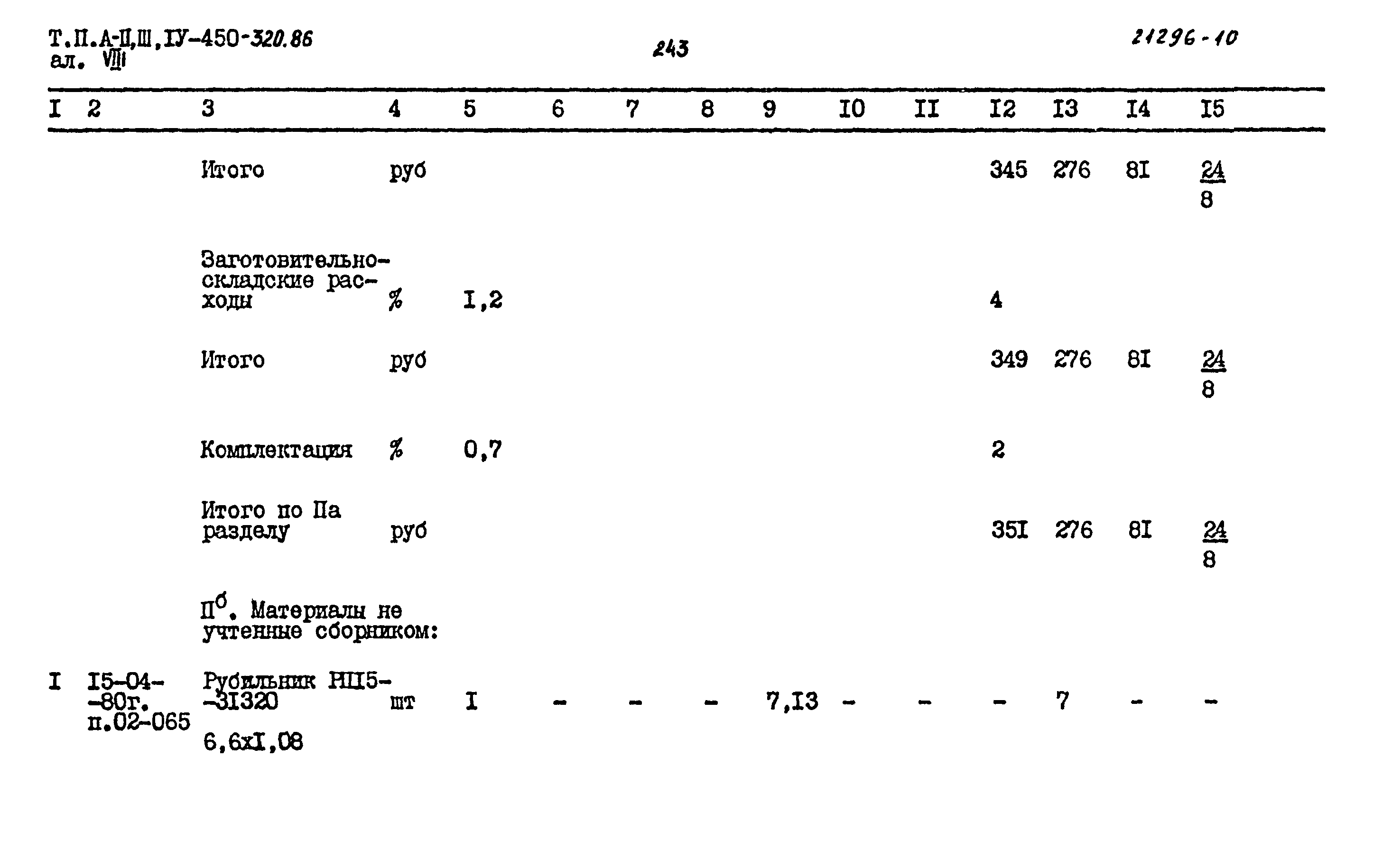 Типовой проект А-II,III,IV-450-320.86