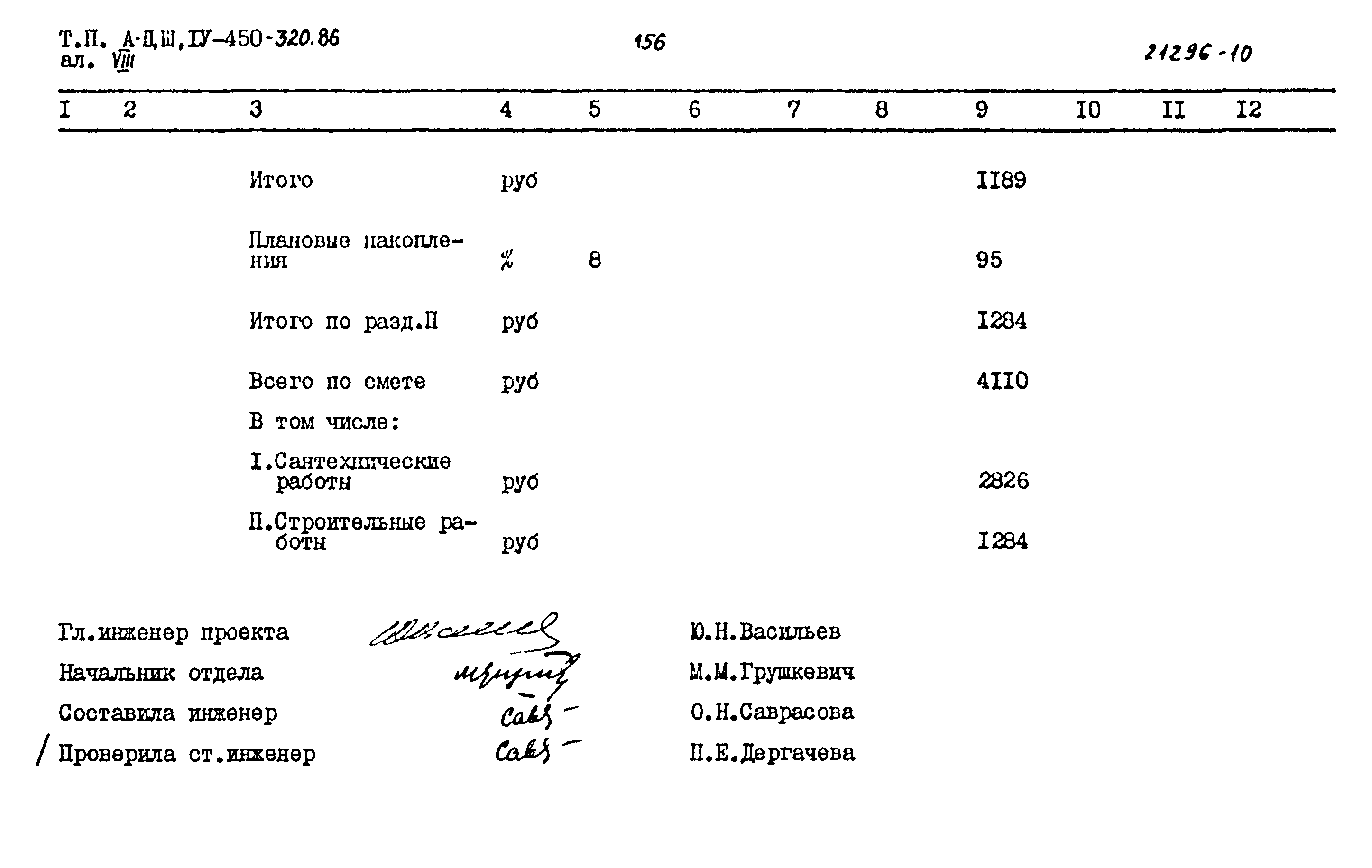 Типовой проект А-II,III,IV-450-320.86