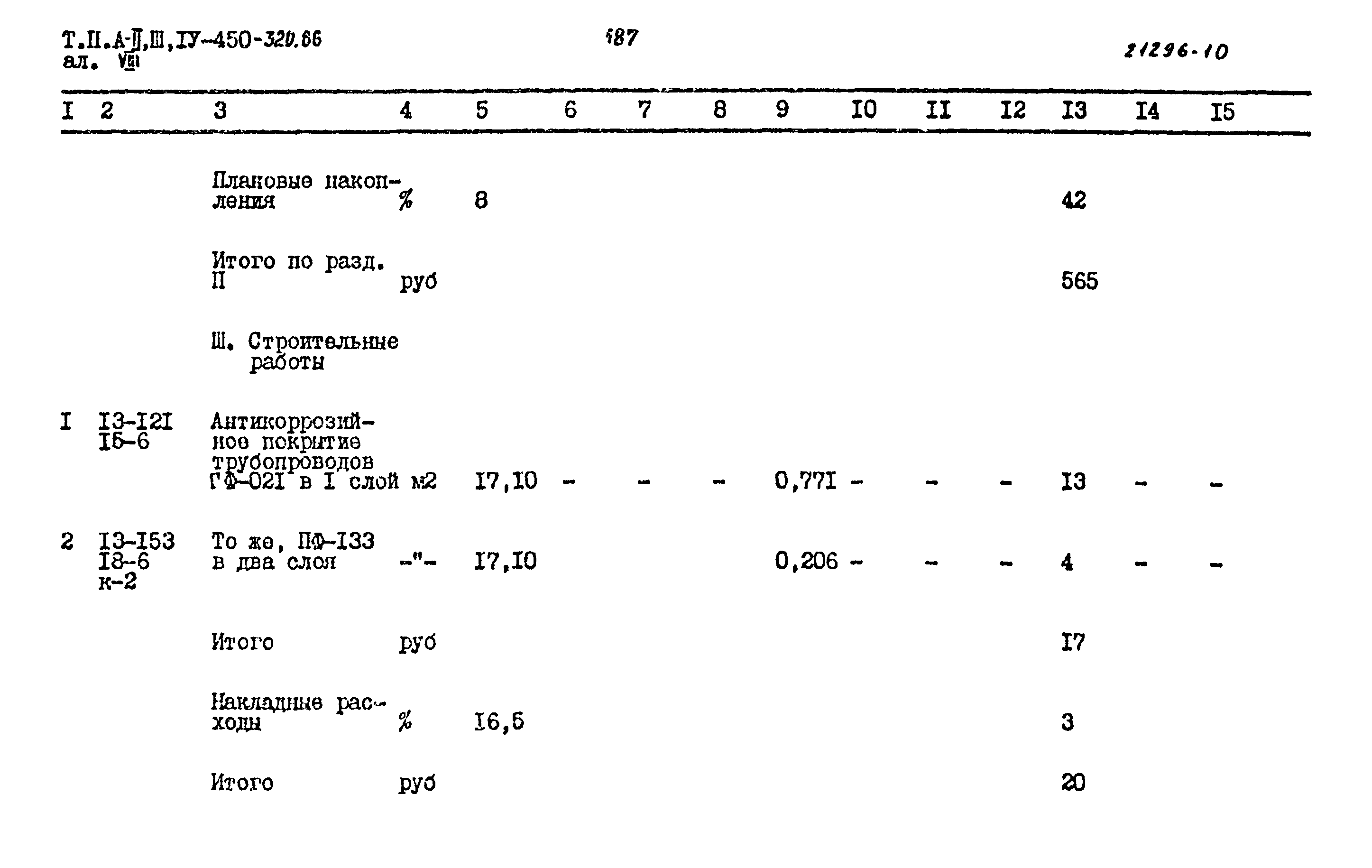 Типовой проект А-II,III,IV-450-320.86